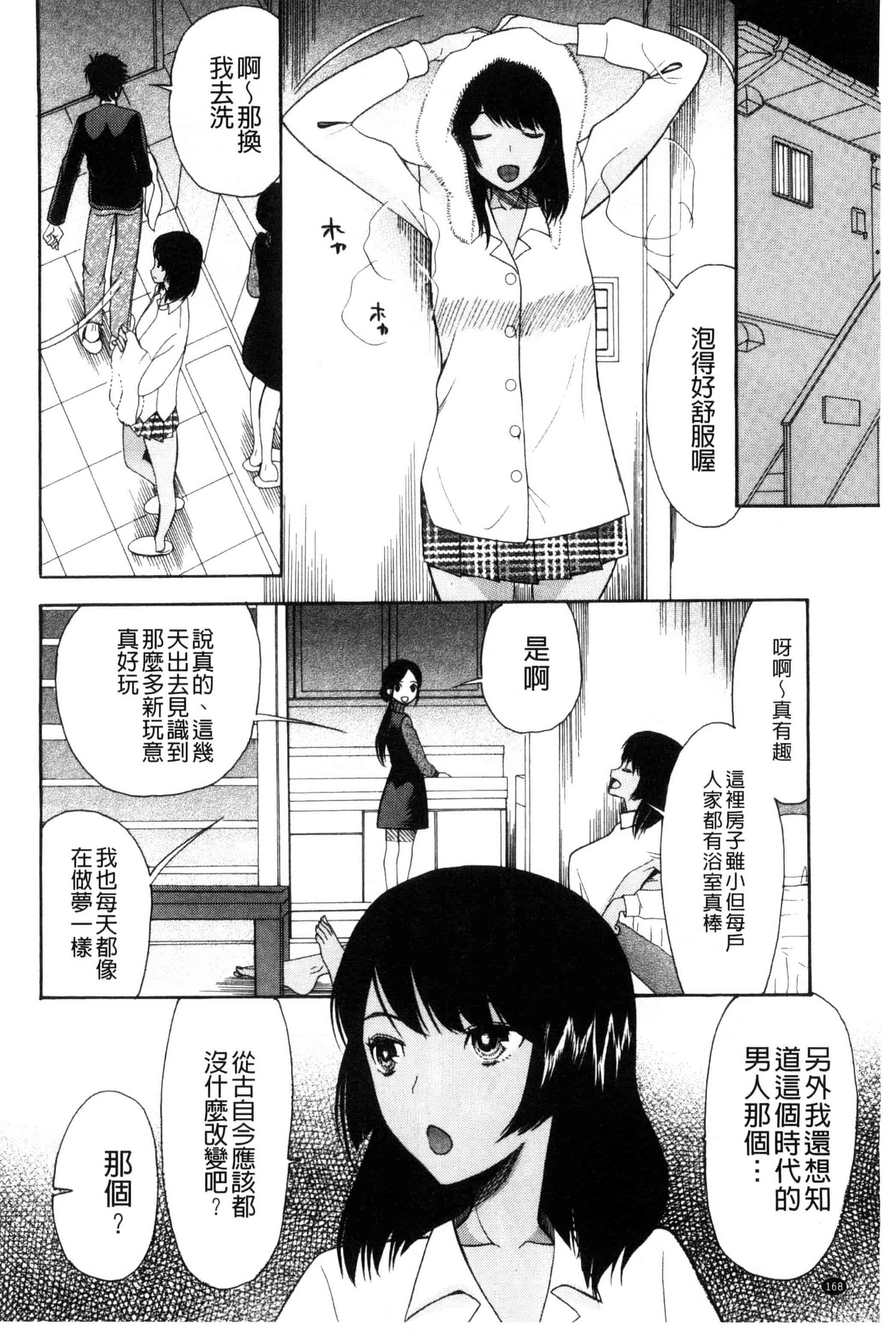 汉化版-[星憑ネオン] いもうと4人、みだれ射精ち 對著妹妹4人、淫猥的射精了 [風的工房] U825_第7集