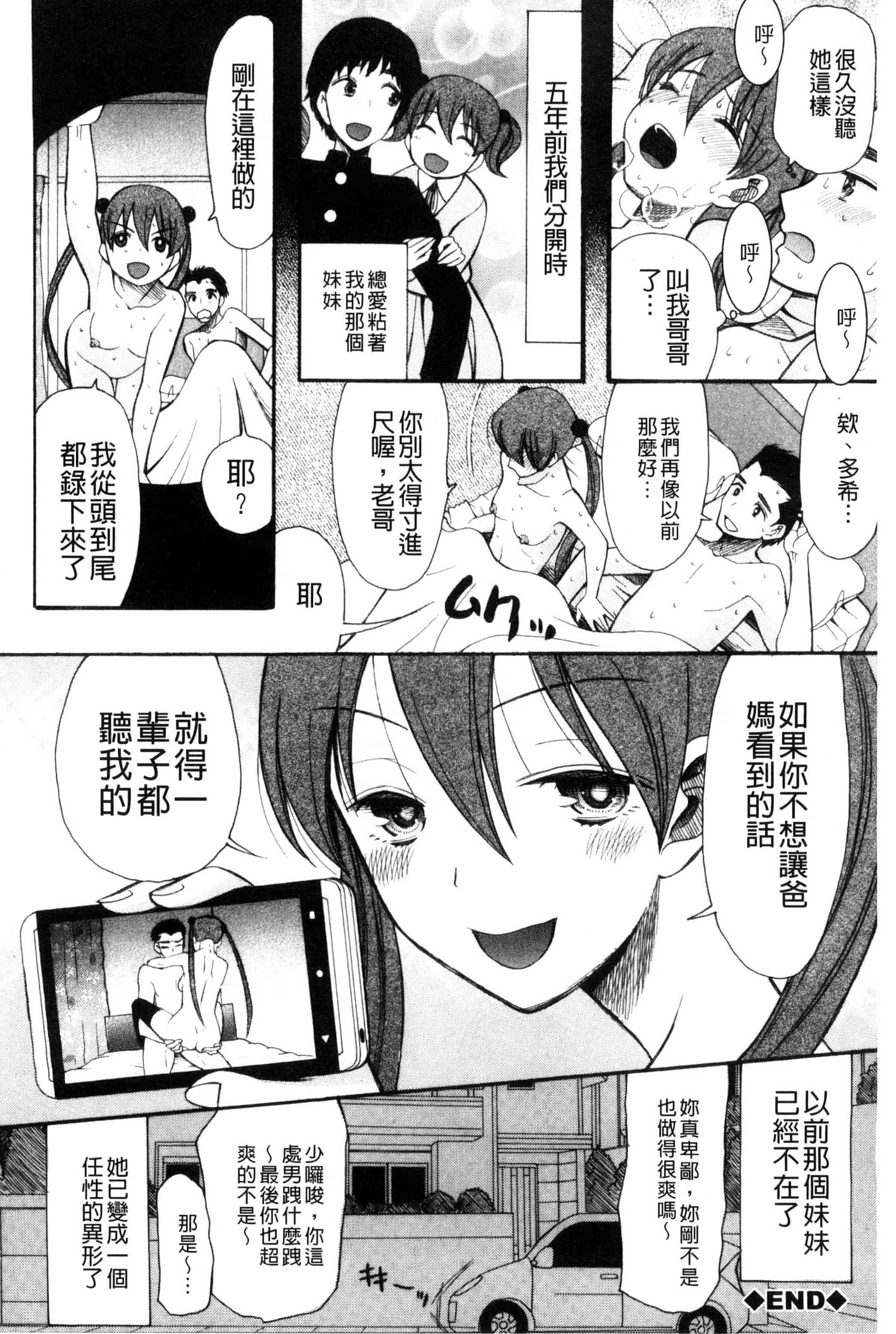汉化版-[星憑ネオン] いもうと4人、みだれ射精ち 對著妹妹4人、淫猥的射精了 [風的工房] U825_第2集