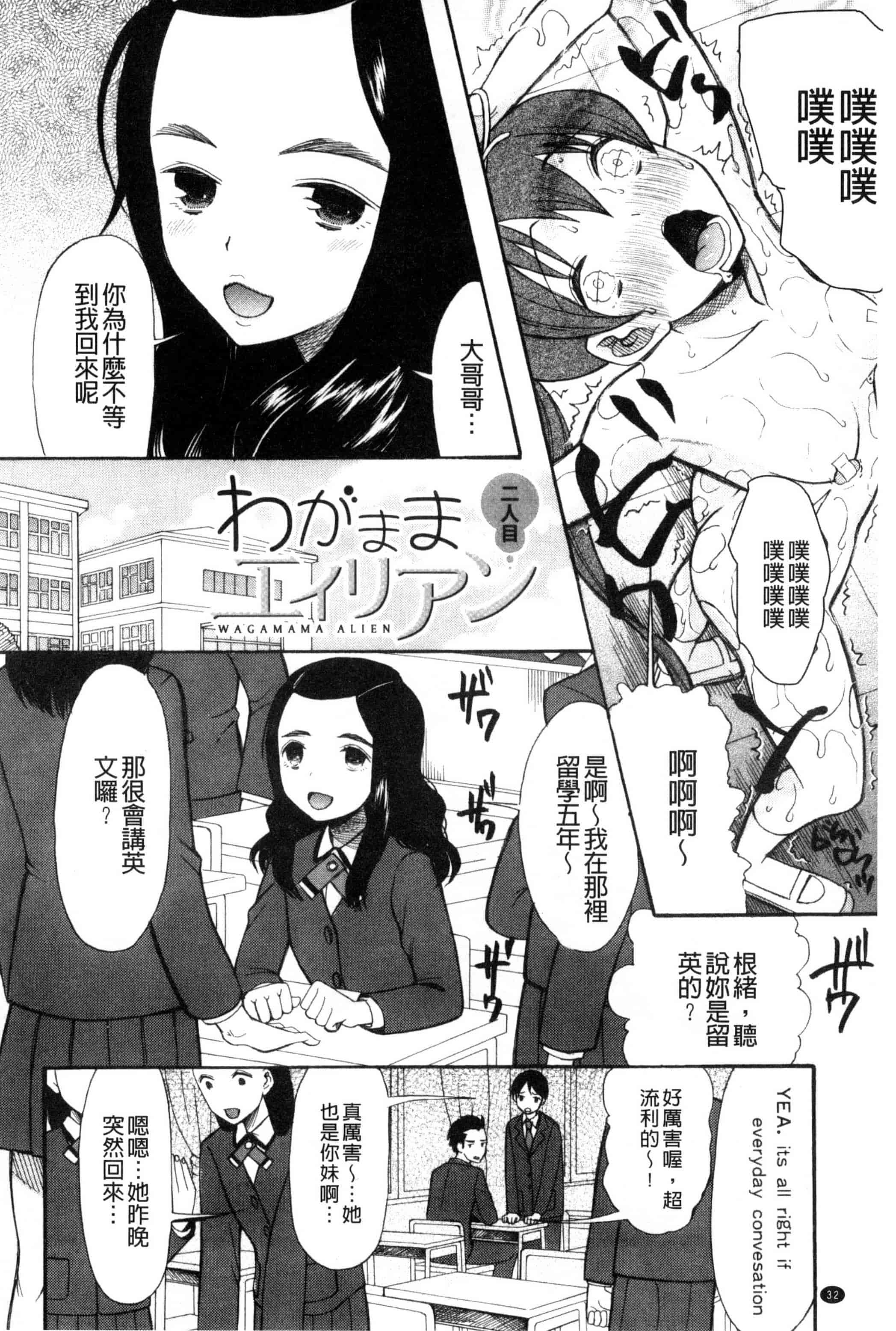 汉化版-[星憑ネオン] いもうと4人、みだれ射精ち 對著妹妹4人、淫猥的射精了 [風的工房] U825_第2集