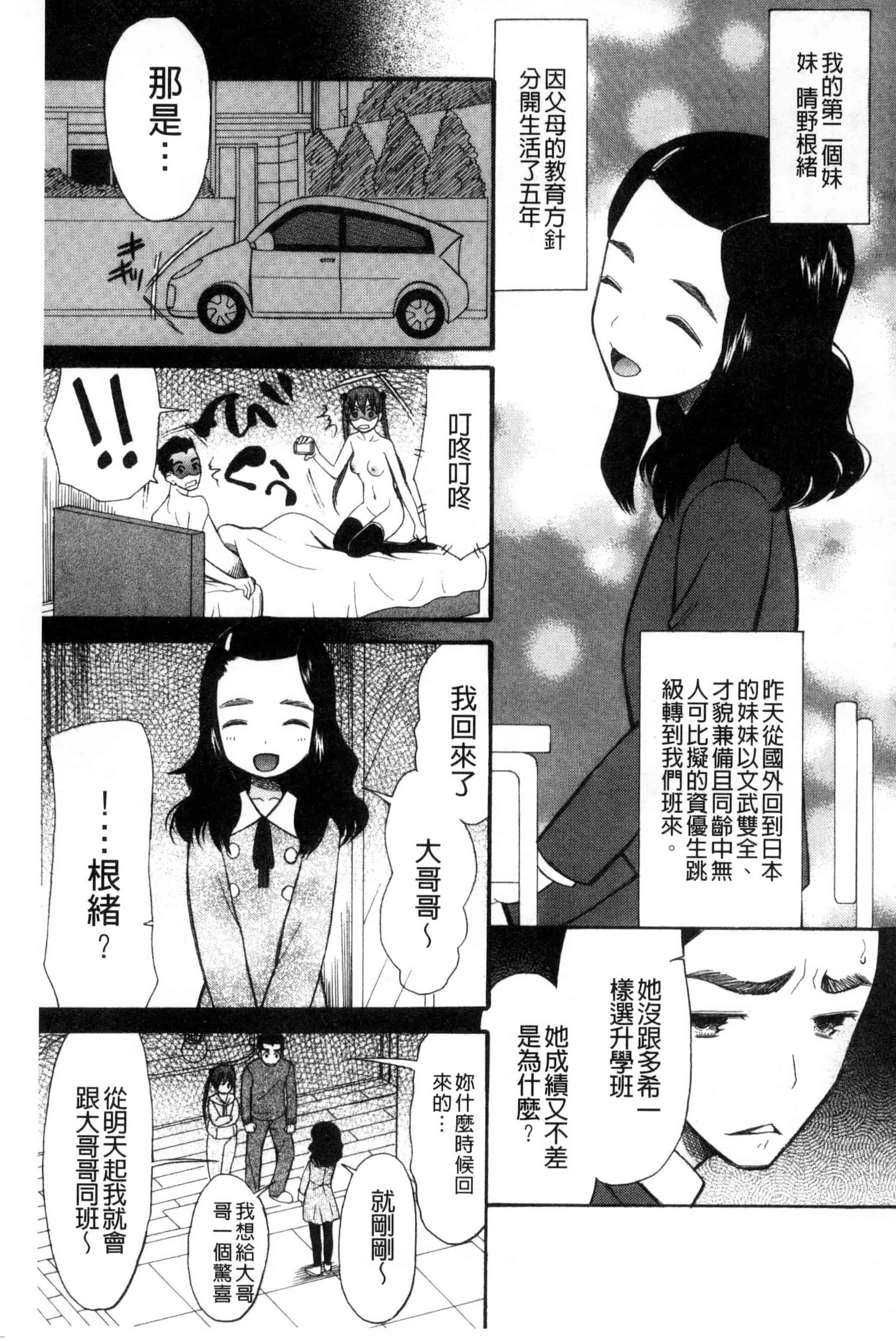 汉化版-[星憑ネオン] いもうと4人、みだれ射精ち 對著妹妹4人、淫猥的射精了 [風的工房] U825_第2集