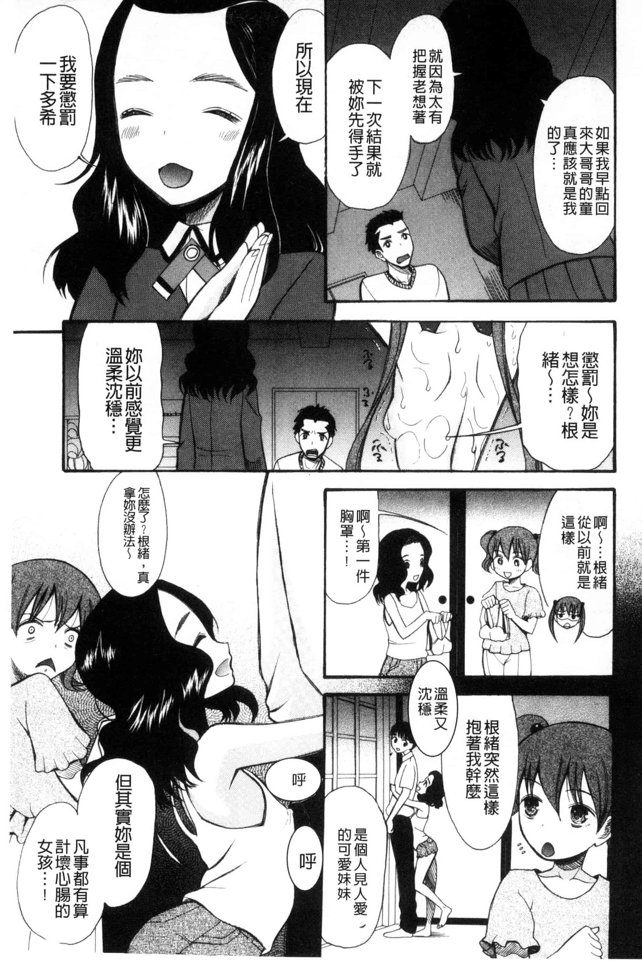 汉化版-[星憑ネオン] いもうと4人、みだれ射精ち 對著妹妹4人、淫猥的射精了 [風的工房] U825_第2集