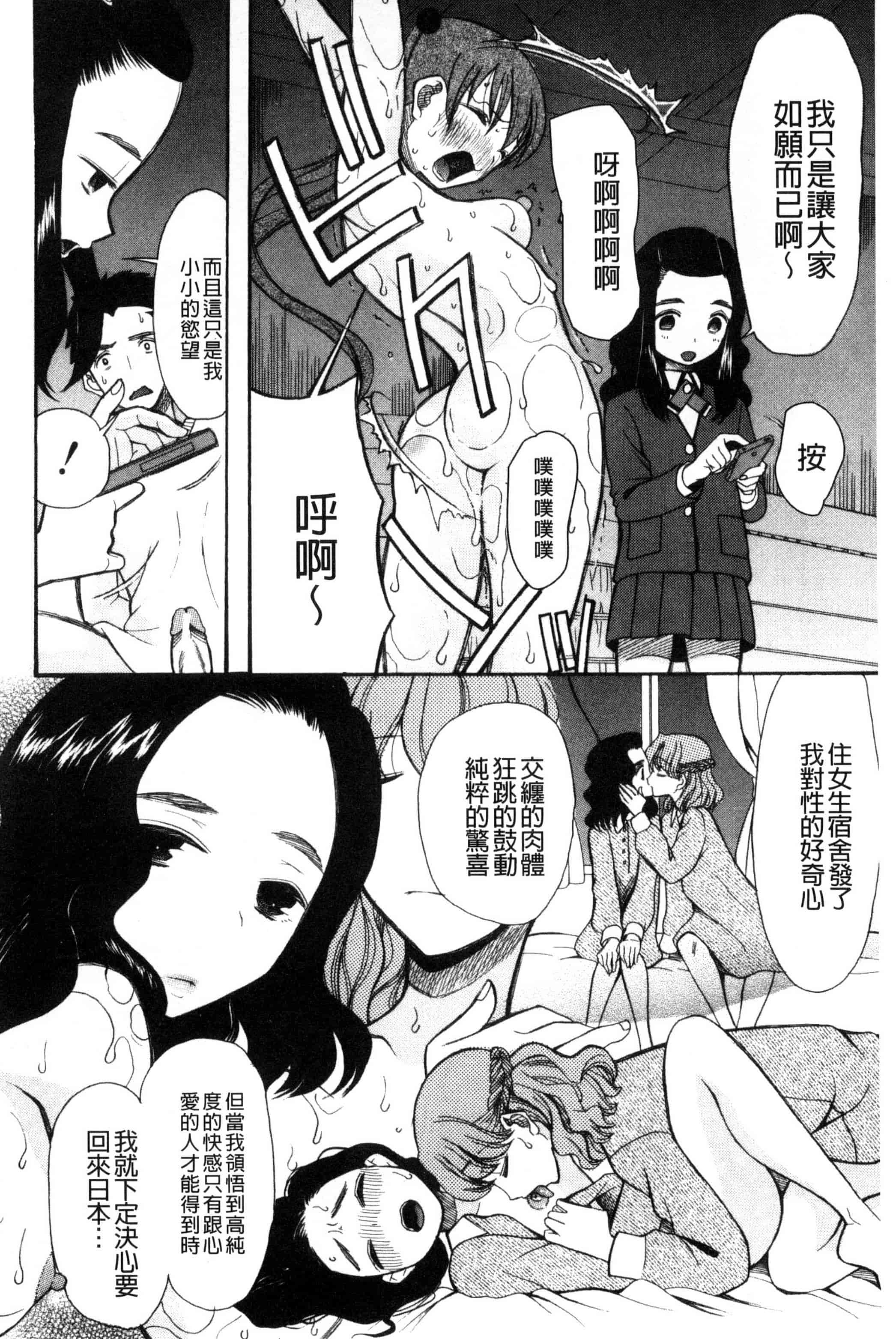 汉化版-[星憑ネオン] いもうと4人、みだれ射精ち 對著妹妹4人、淫猥的射精了 [風的工房] U825_第2集