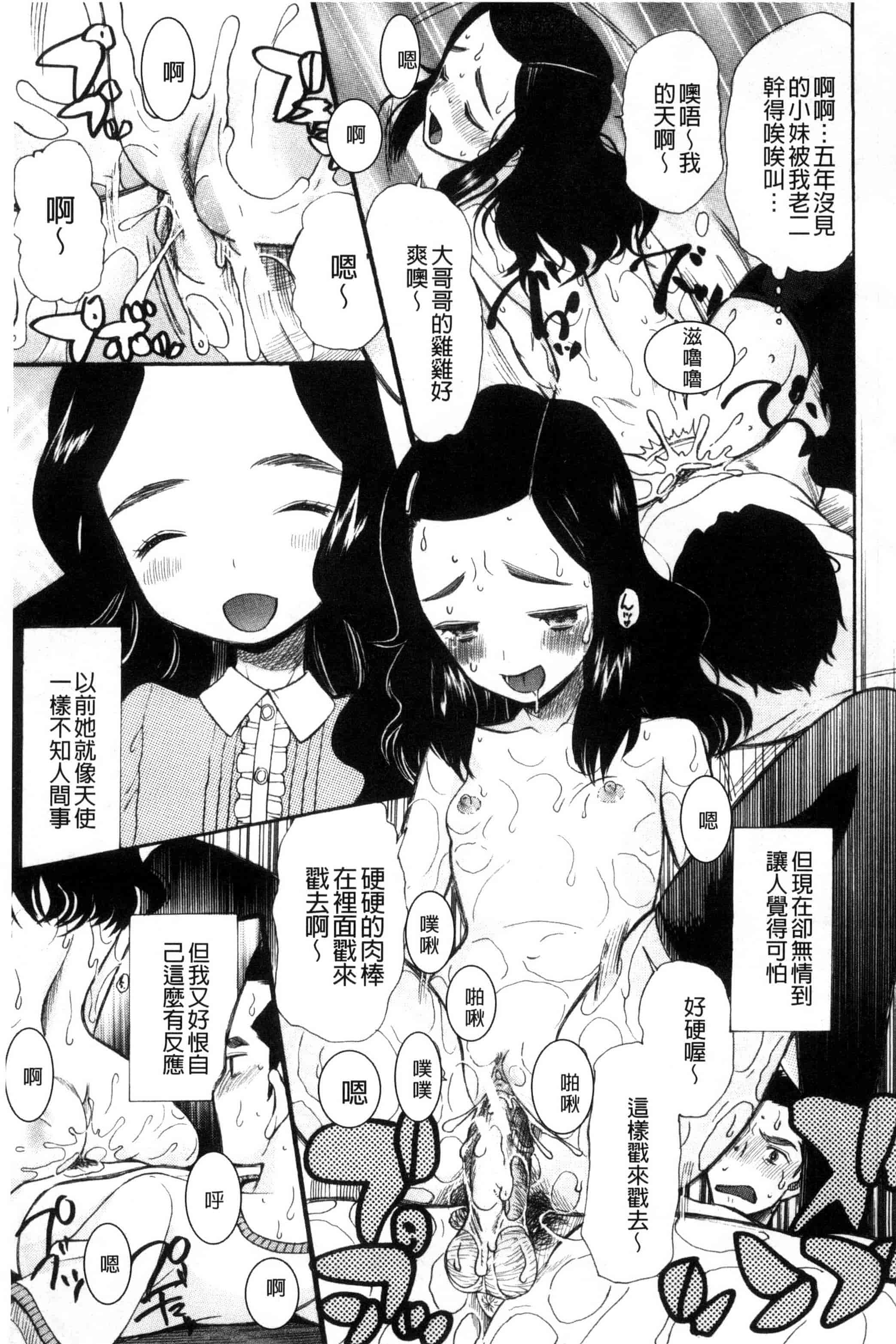 汉化版-[星憑ネオン] いもうと4人、みだれ射精ち 對著妹妹4人、淫猥的射精了 [風的工房] U825_第3集