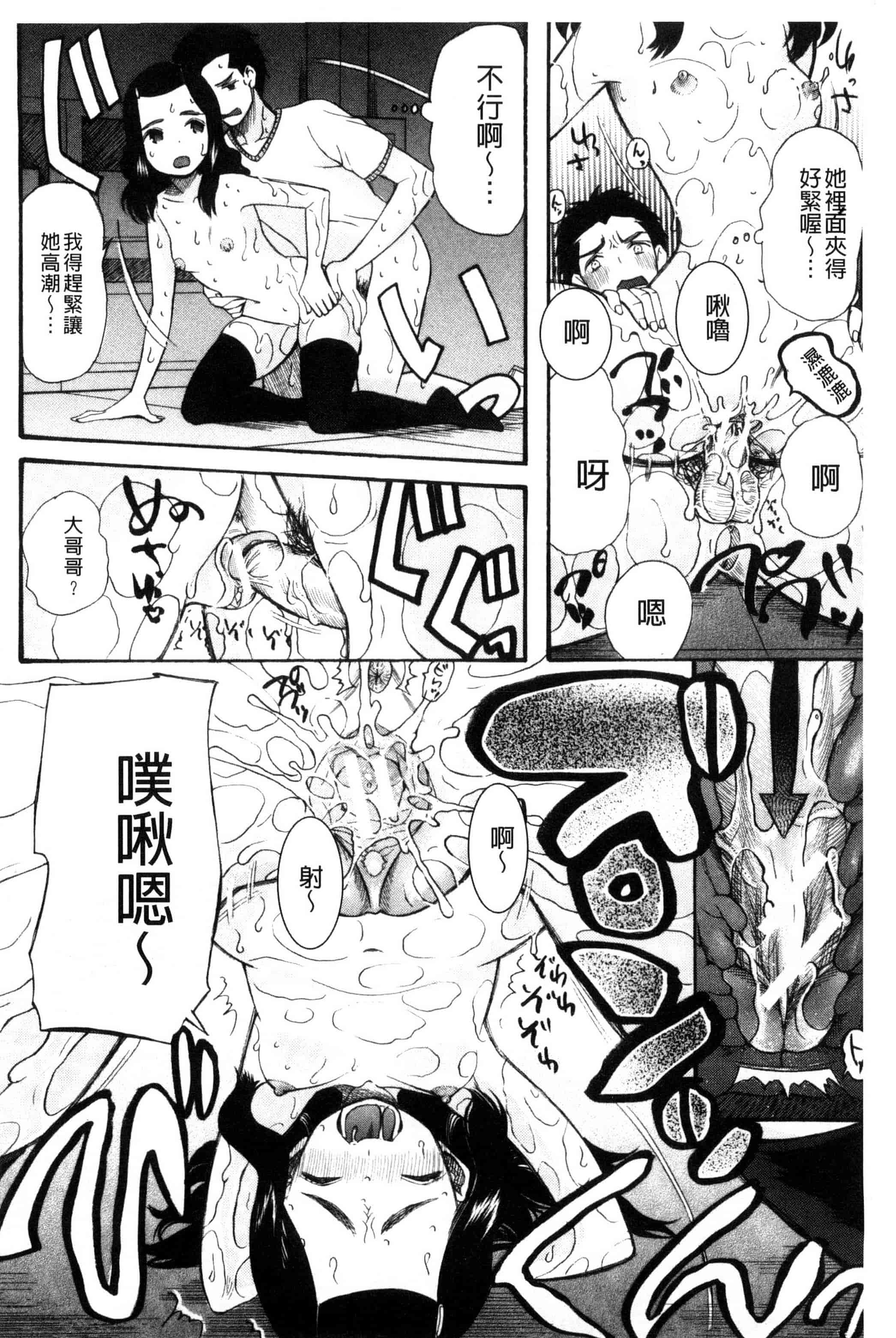 汉化版-[星憑ネオン] いもうと4人、みだれ射精ち 對著妹妹4人、淫猥的射精了 [風的工房] U825_第3集