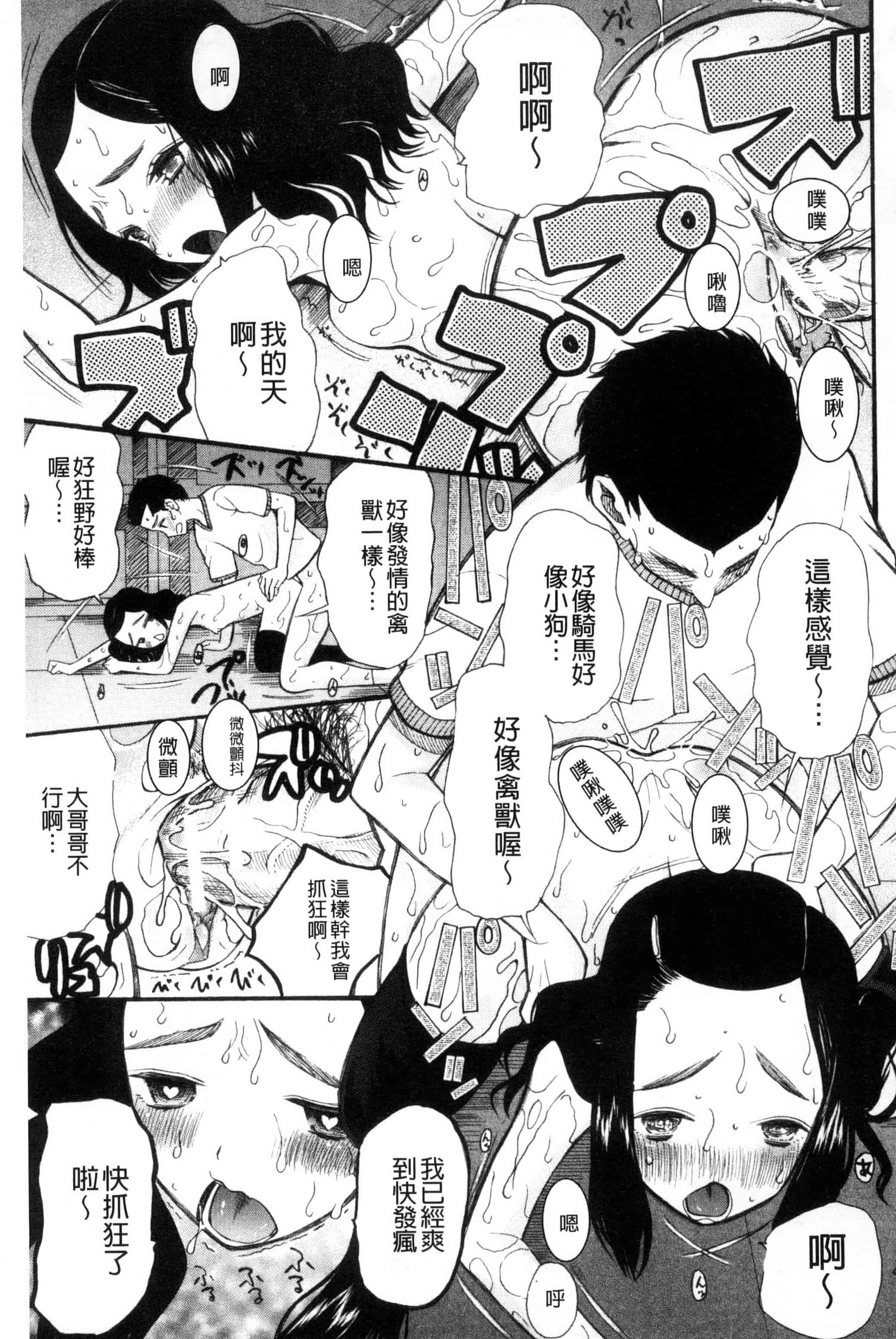 汉化版-[星憑ネオン] いもうと4人、みだれ射精ち 對著妹妹4人、淫猥的射精了 [風的工房] U825_第3集