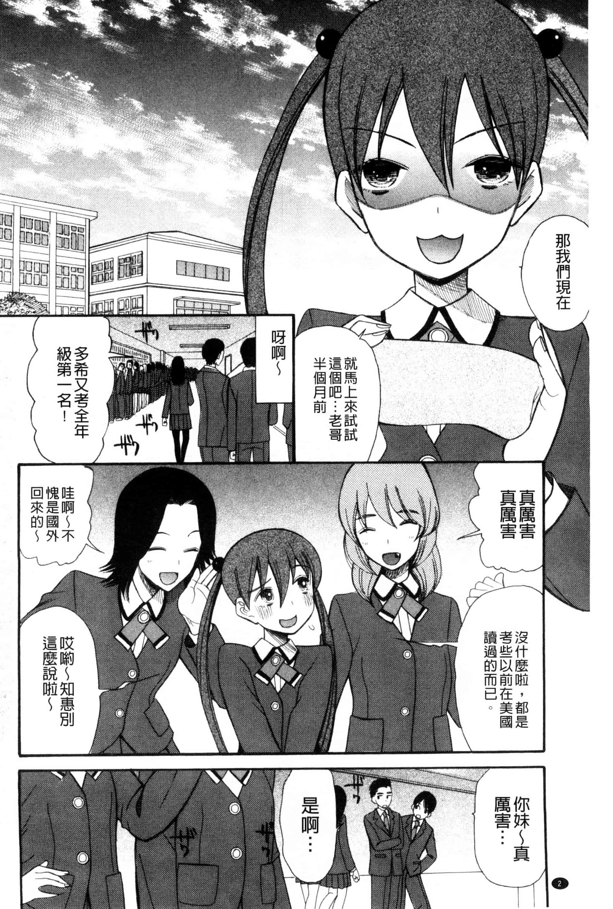汉化版-[星憑ネオン] いもうと4人、みだれ射精ち 對著妹妹4人、淫猥的射精了 [風的工房] U825_第1集