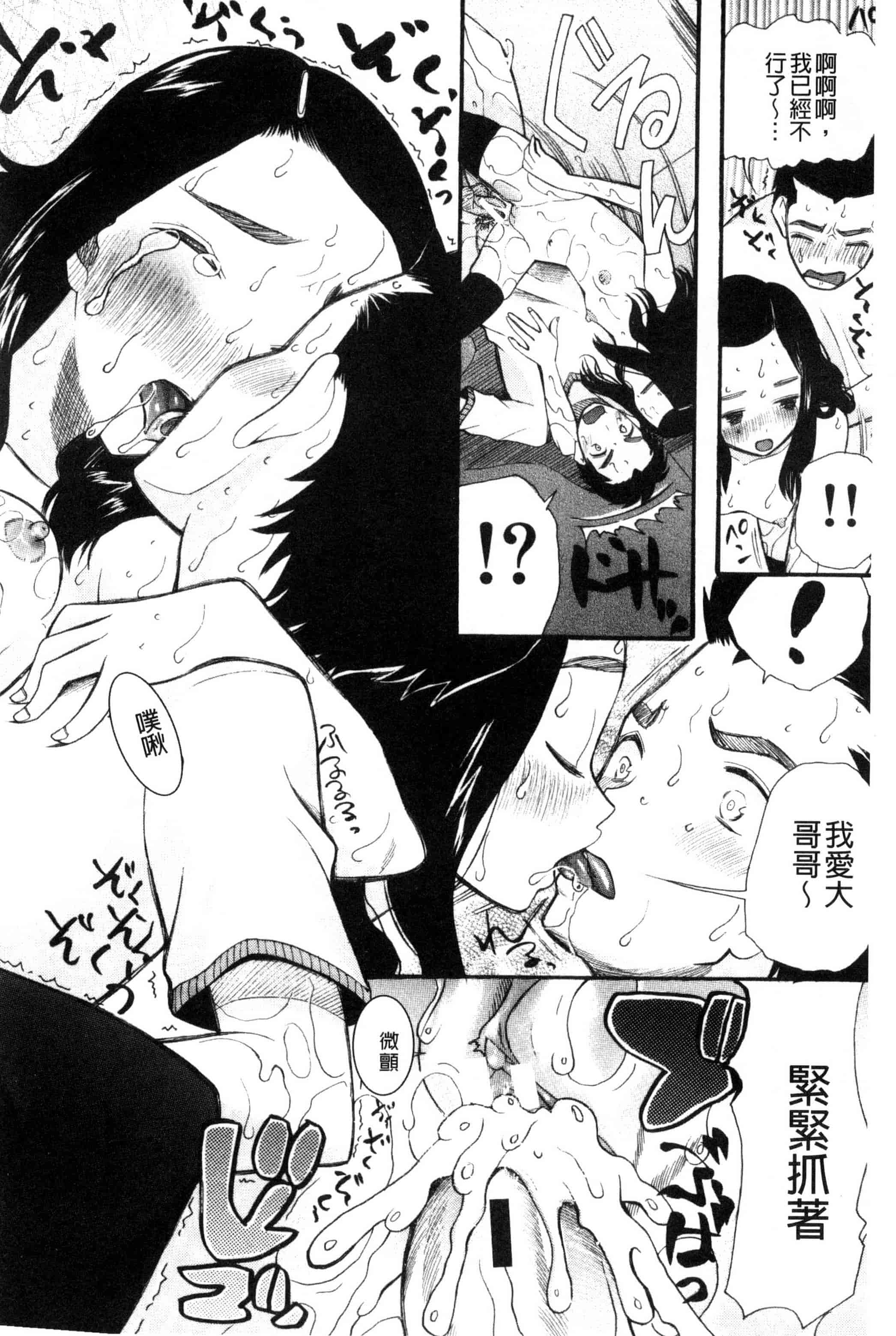 汉化版-[星憑ネオン] いもうと4人、みだれ射精ち 對著妹妹4人、淫猥的射精了 [風的工房] U825_第3集
