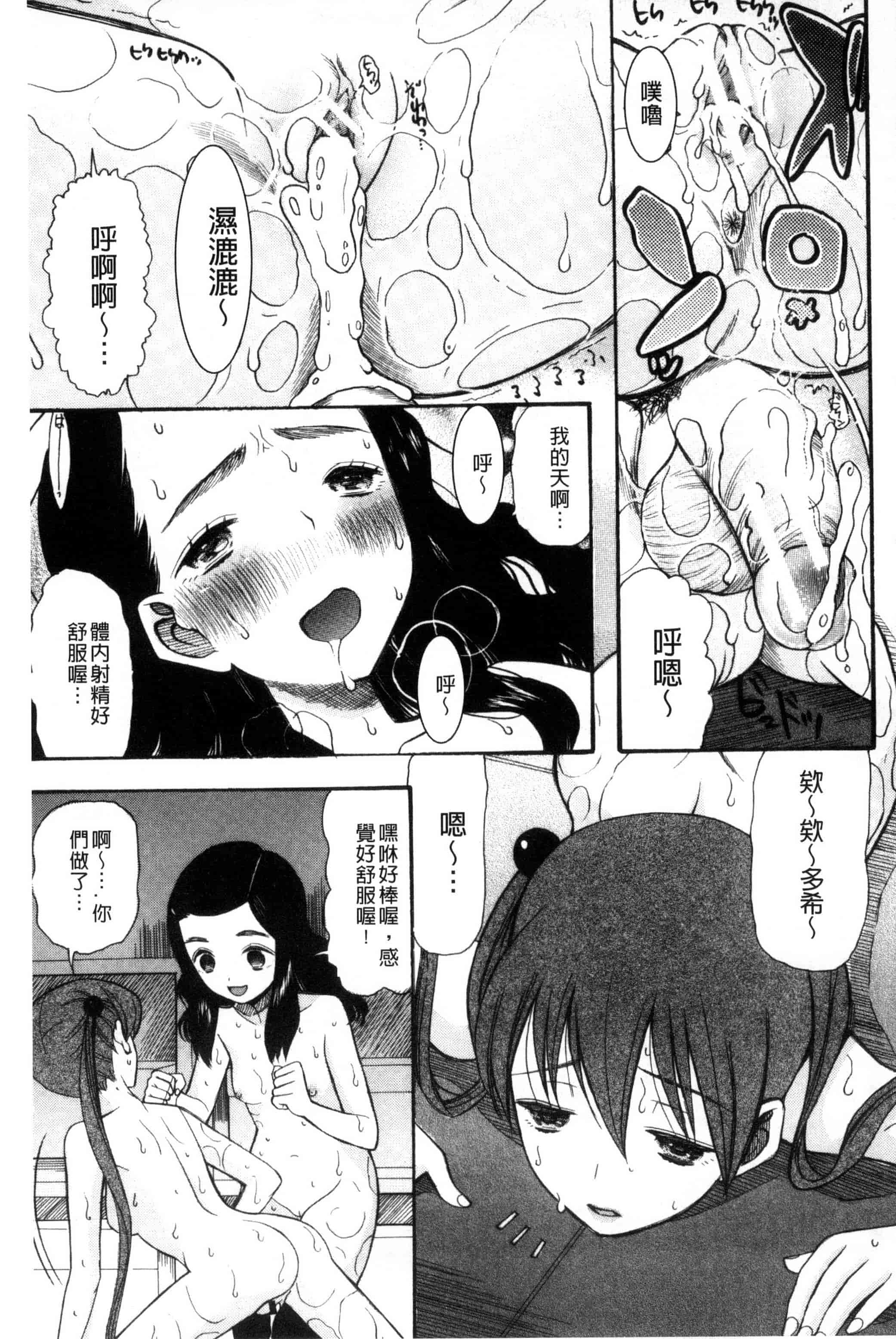 汉化版-[星憑ネオン] いもうと4人、みだれ射精ち 對著妹妹4人、淫猥的射精了 [風的工房] U825_第3集