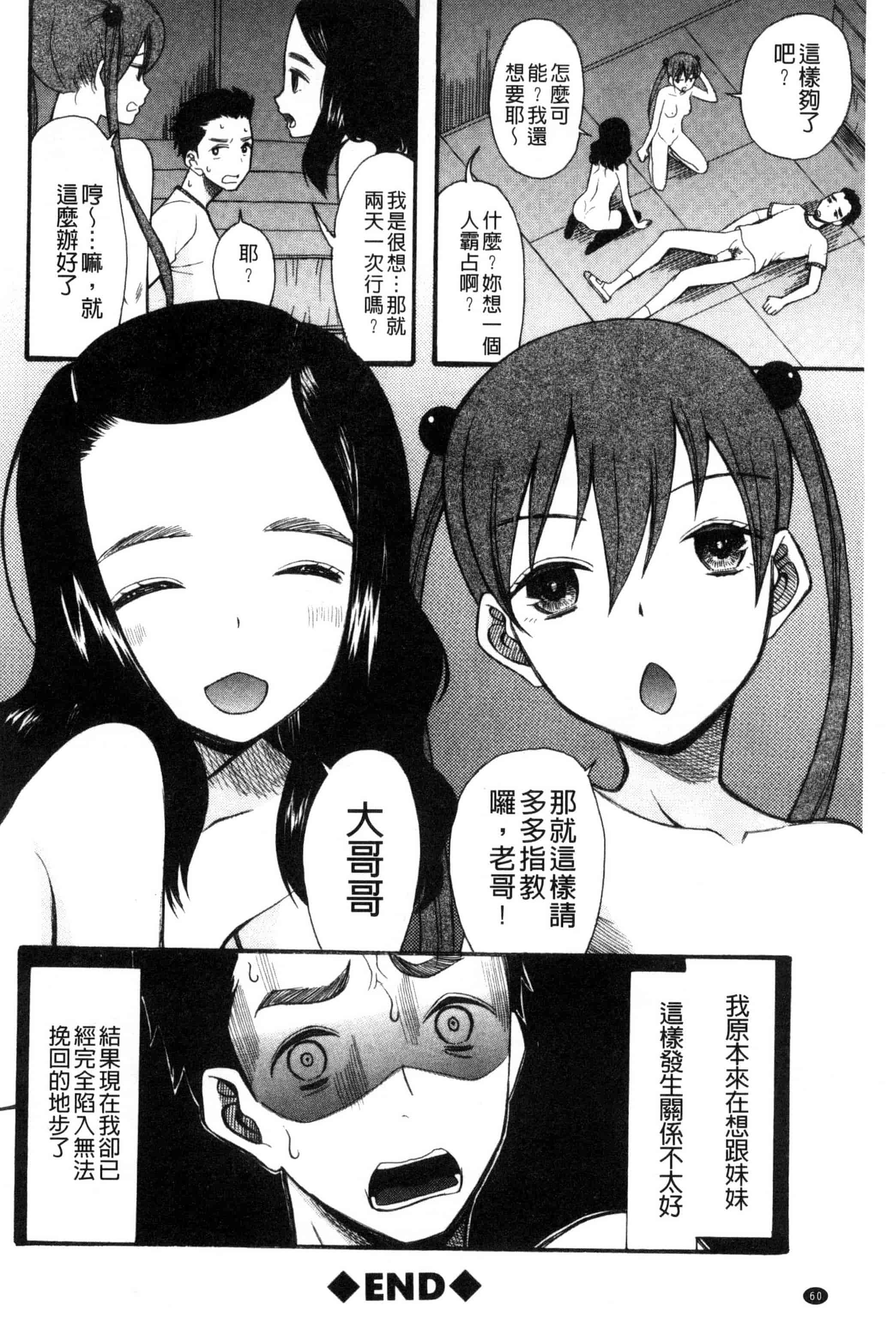 汉化版-[星憑ネオン] いもうと4人、みだれ射精ち 對著妹妹4人、淫猥的射精了 [風的工房] U825_第3集