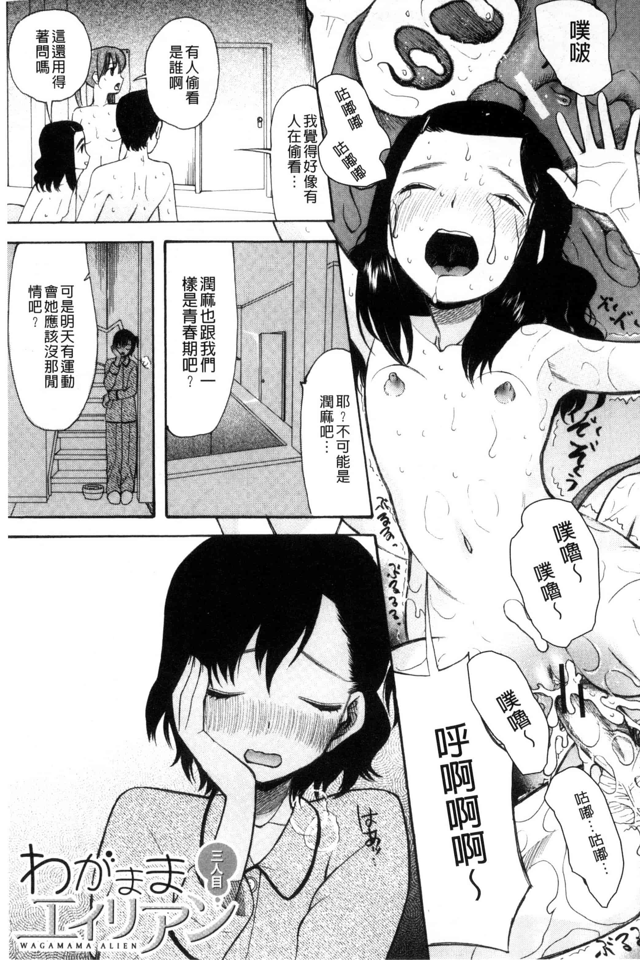 汉化版-[星憑ネオン] いもうと4人、みだれ射精ち 對著妹妹4人、淫猥的射精了 [風的工房] U825_第3集