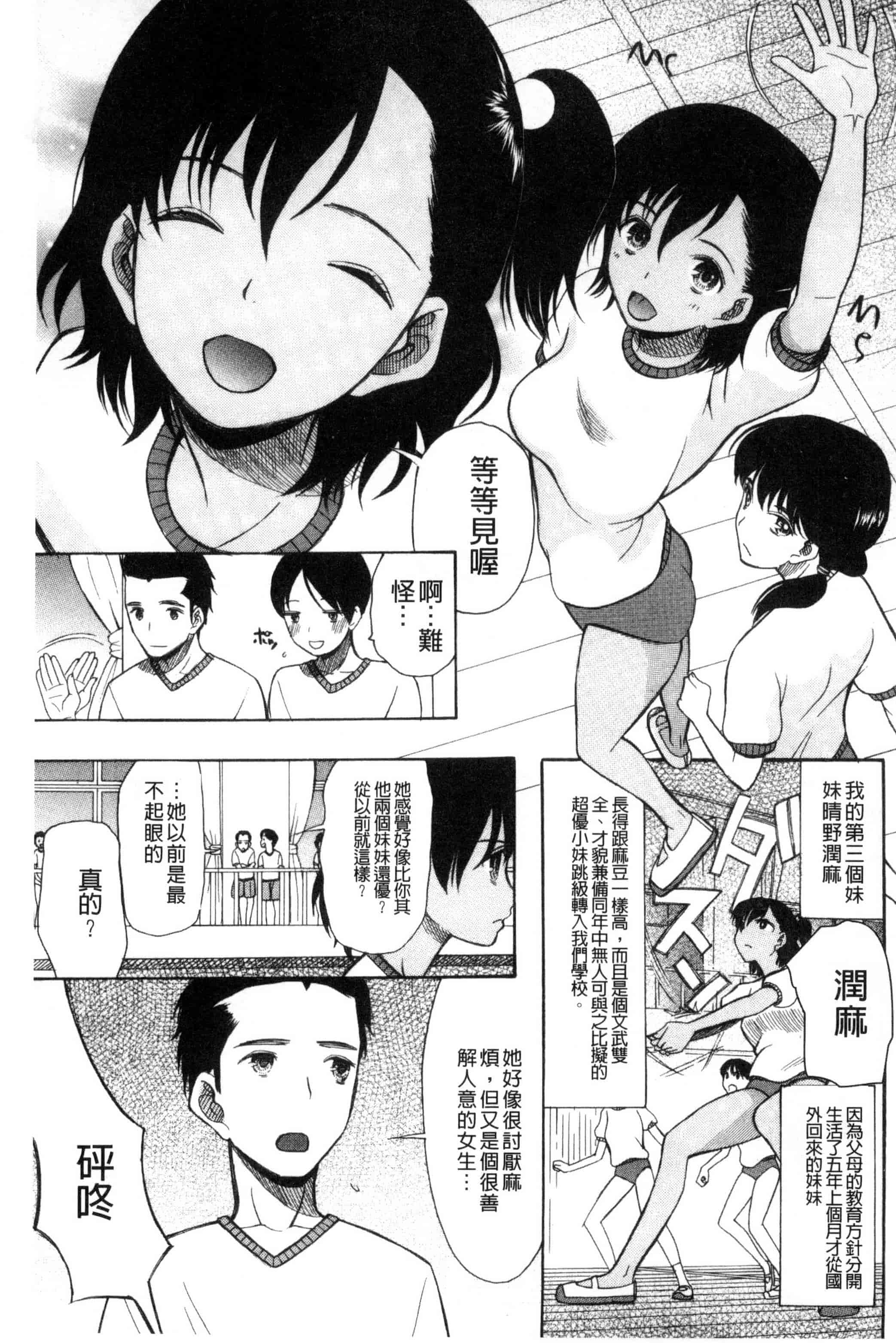 汉化版-[星憑ネオン] いもうと4人、みだれ射精ち 對著妹妹4人、淫猥的射精了 [風的工房] U825_第3集