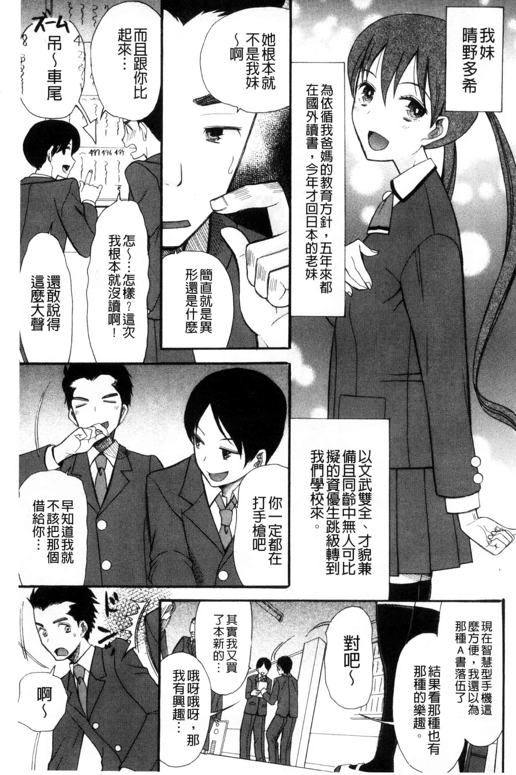 汉化版-[星憑ネオン] いもうと4人、みだれ射精ち 對著妹妹4人、淫猥的射精了 [風的工房] U825_第1集