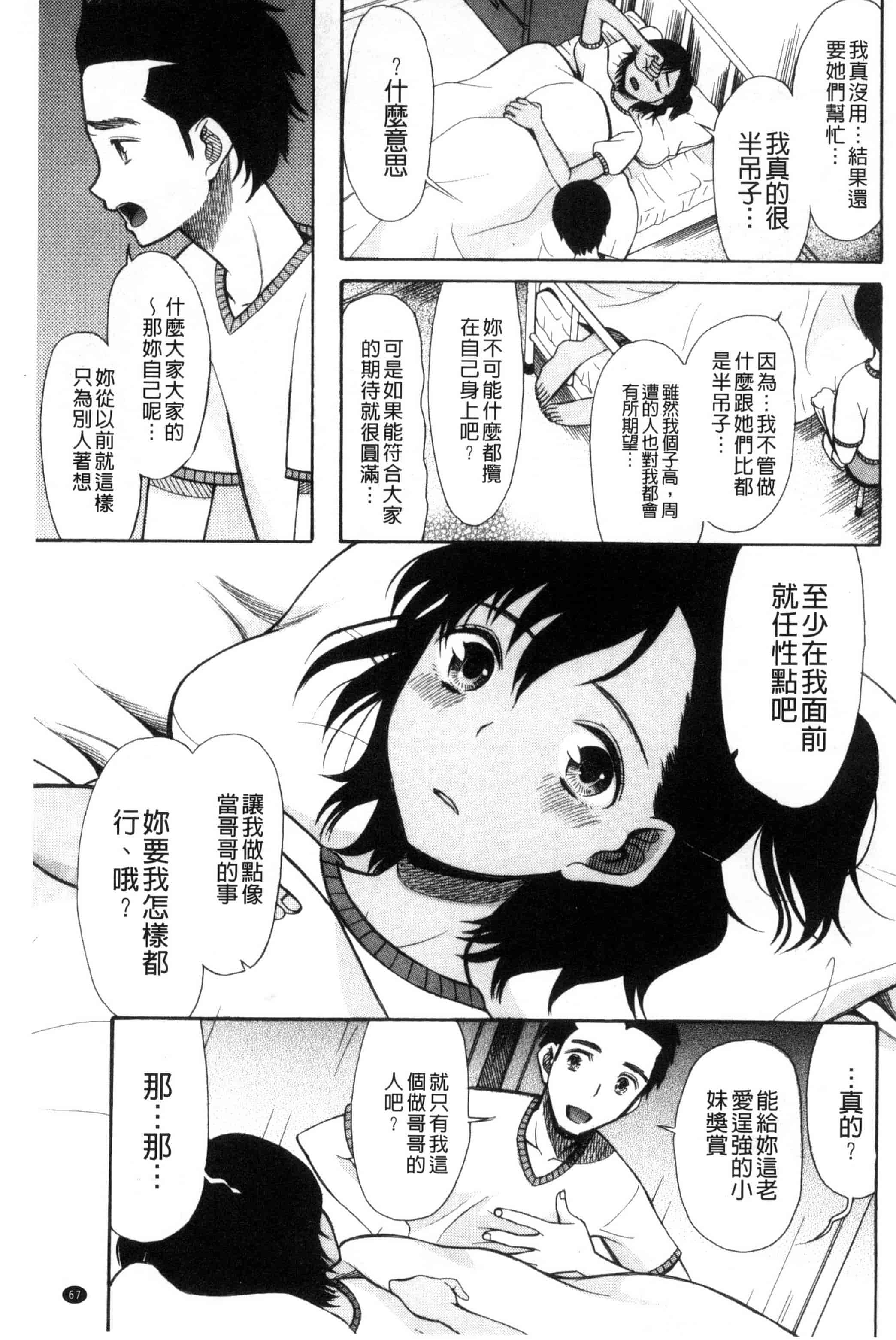 汉化版-[星憑ネオン] いもうと4人、みだれ射精ち 對著妹妹4人、淫猥的射精了 [風的工房] U825_第3集