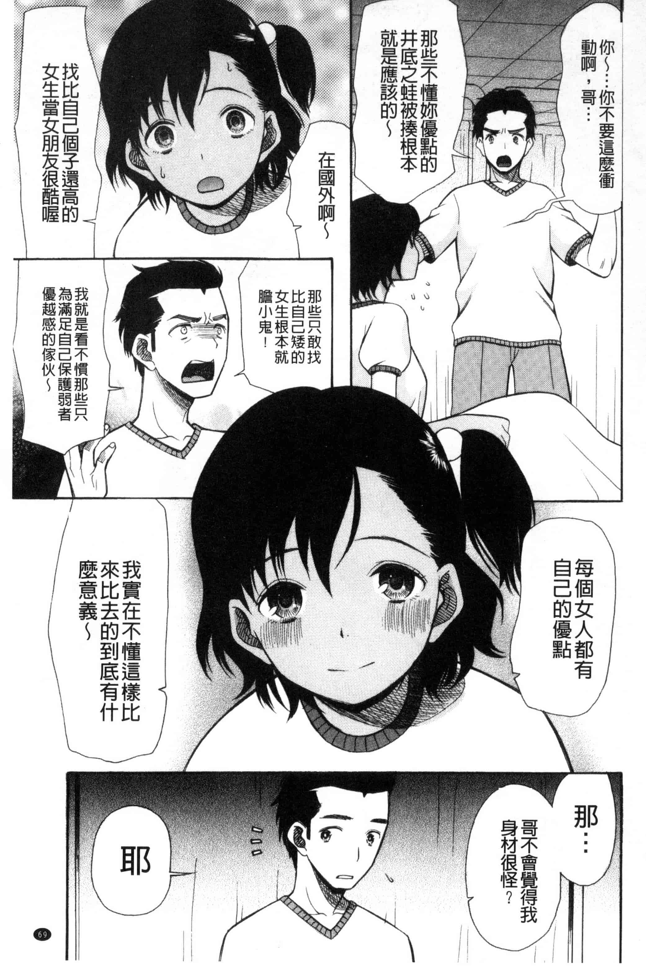 汉化版-[星憑ネオン] いもうと4人、みだれ射精ち 對著妹妹4人、淫猥的射精了 [風的工房] U825_第3集