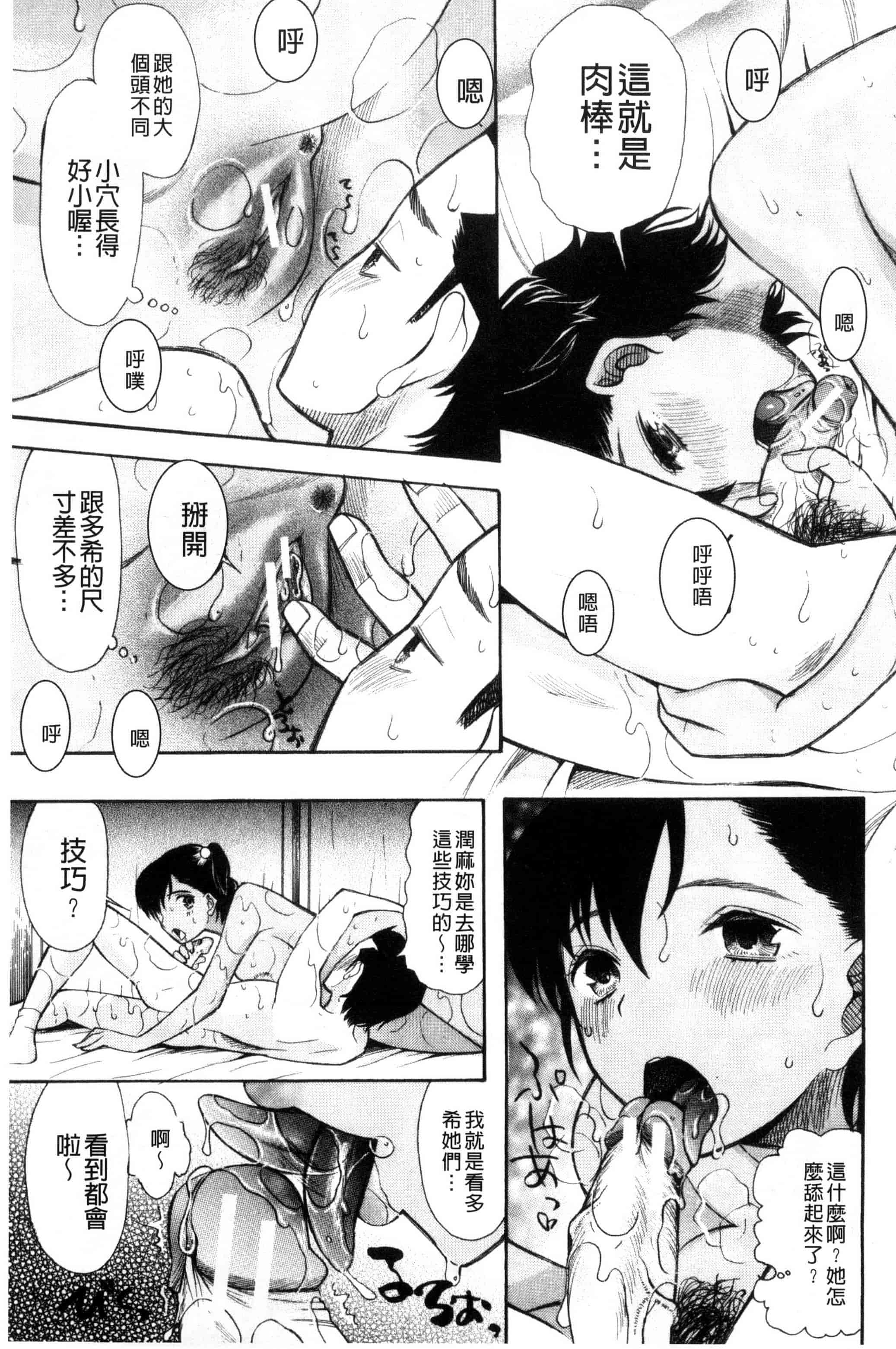 汉化版-[星憑ネオン] いもうと4人、みだれ射精ち 對著妹妹4人、淫猥的射精了 [風的工房] U825_第4集