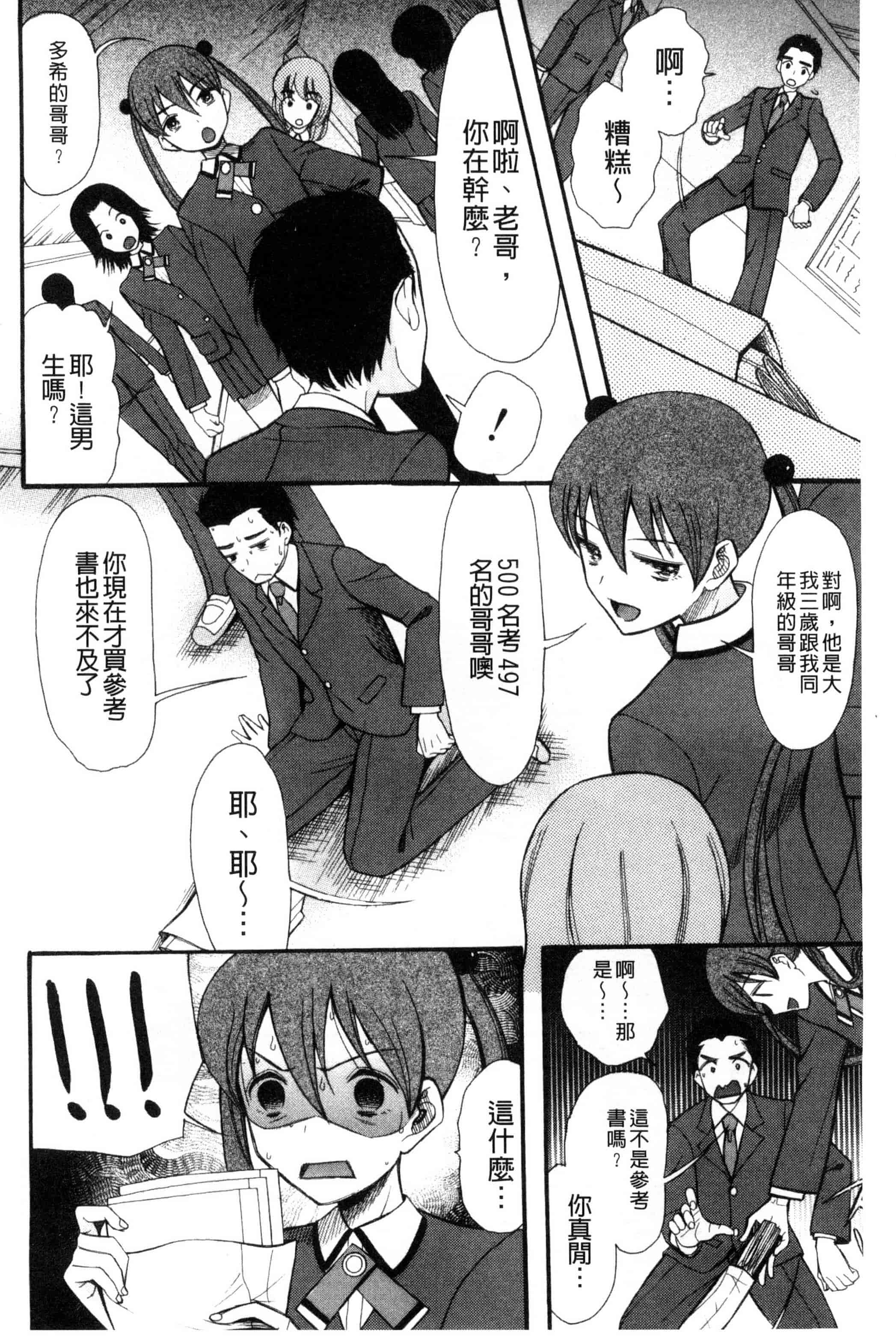 汉化版-[星憑ネオン] いもうと4人、みだれ射精ち 對著妹妹4人、淫猥的射精了 [風的工房] U825_第1集