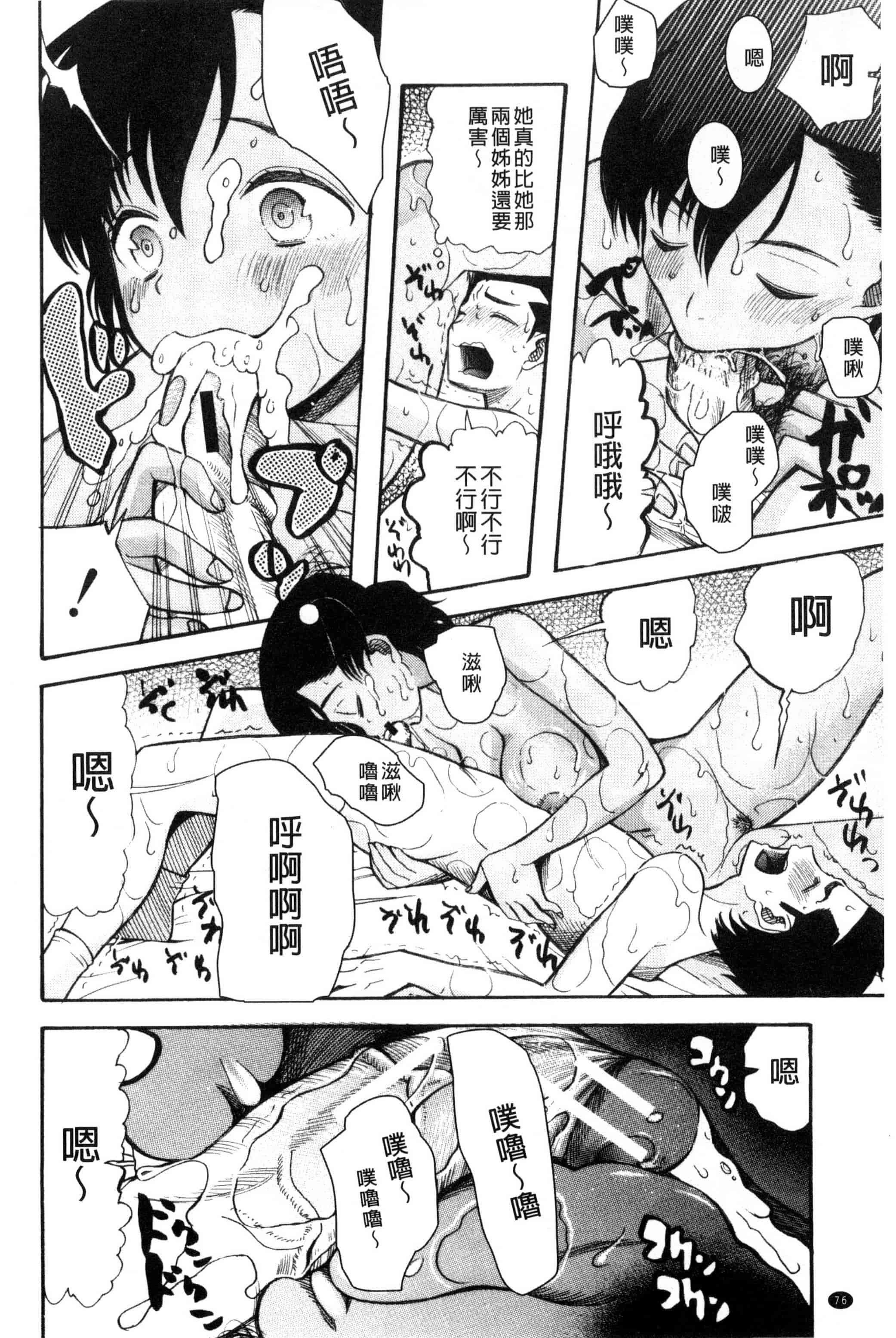汉化版-[星憑ネオン] いもうと4人、みだれ射精ち 對著妹妹4人、淫猥的射精了 [風的工房] U825_第4集