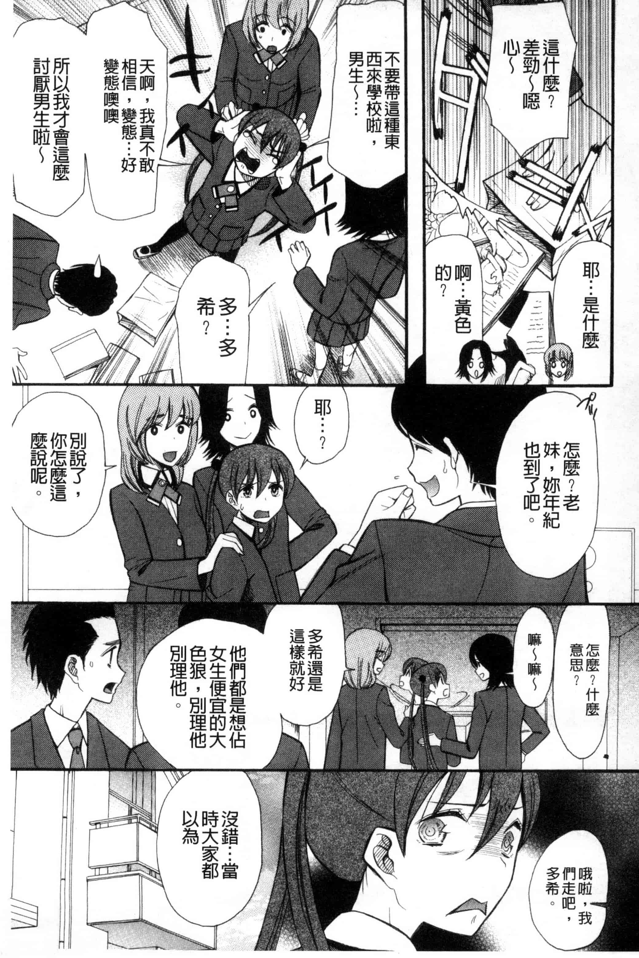 汉化版-[星憑ネオン] いもうと4人、みだれ射精ち 對著妹妹4人、淫猥的射精了 [風的工房] U825_第1集