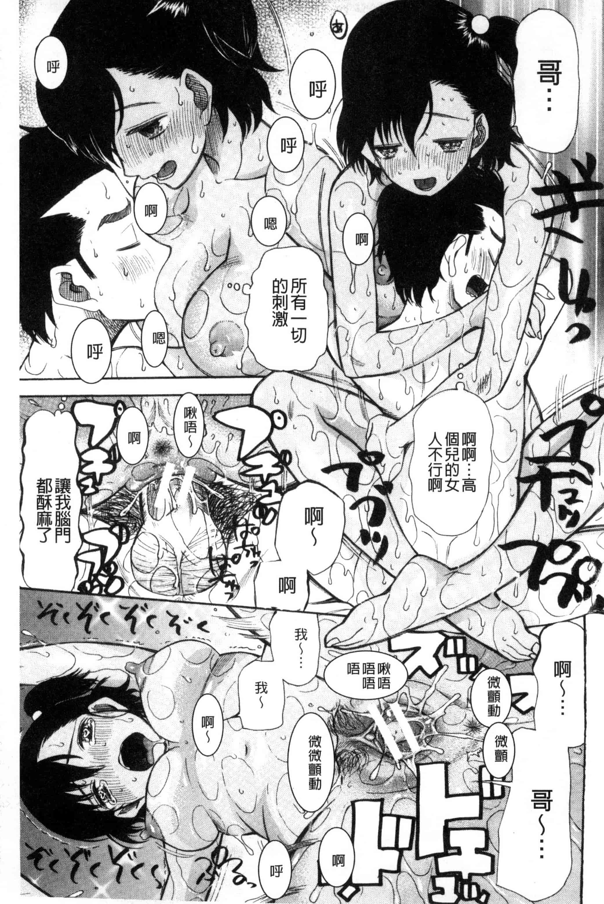 汉化版-[星憑ネオン] いもうと4人、みだれ射精ち 對著妹妹4人、淫猥的射精了 [風的工房] U825_第4集
