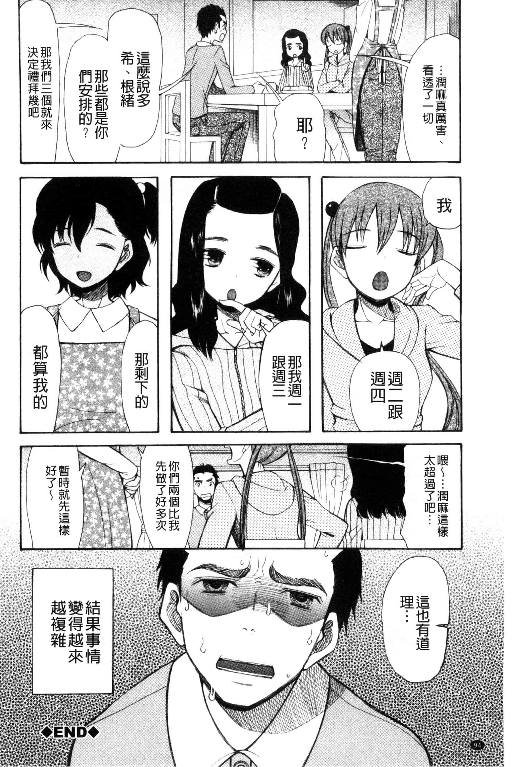 汉化版-[星憑ネオン] いもうと4人、みだれ射精ち 對著妹妹4人、淫猥的射精了 [風的工房] U825_第4集
