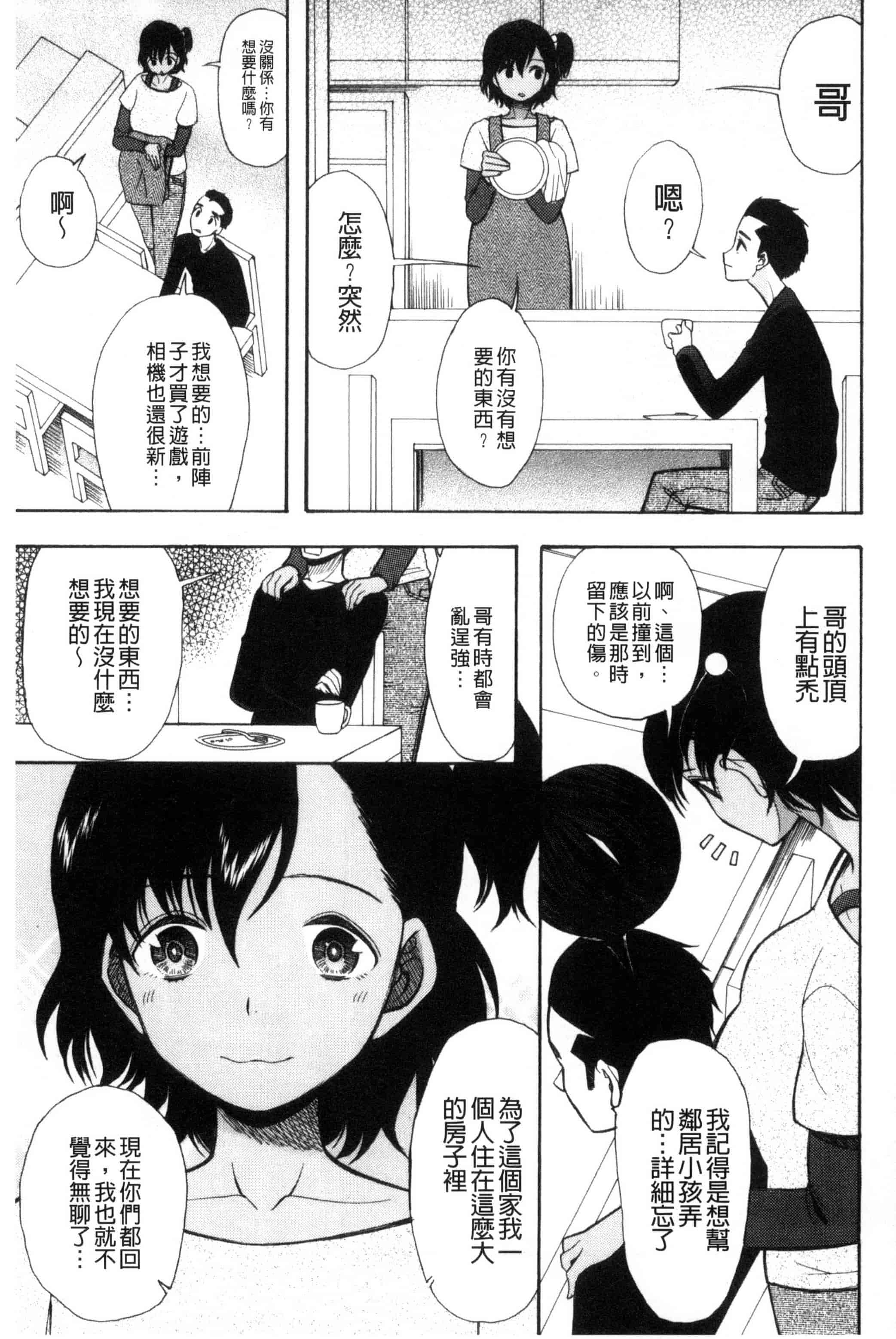 汉化版-[星憑ネオン] いもうと4人、みだれ射精ち 對著妹妹4人、淫猥的射精了 [風的工房] U825_第5集