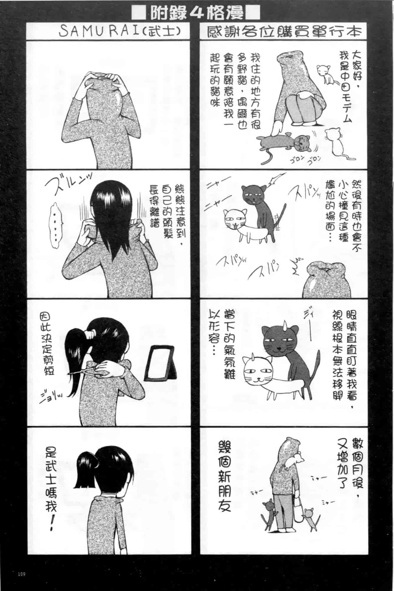 汉化版-[中田モデム] 包茎ナマ弄り_第5集