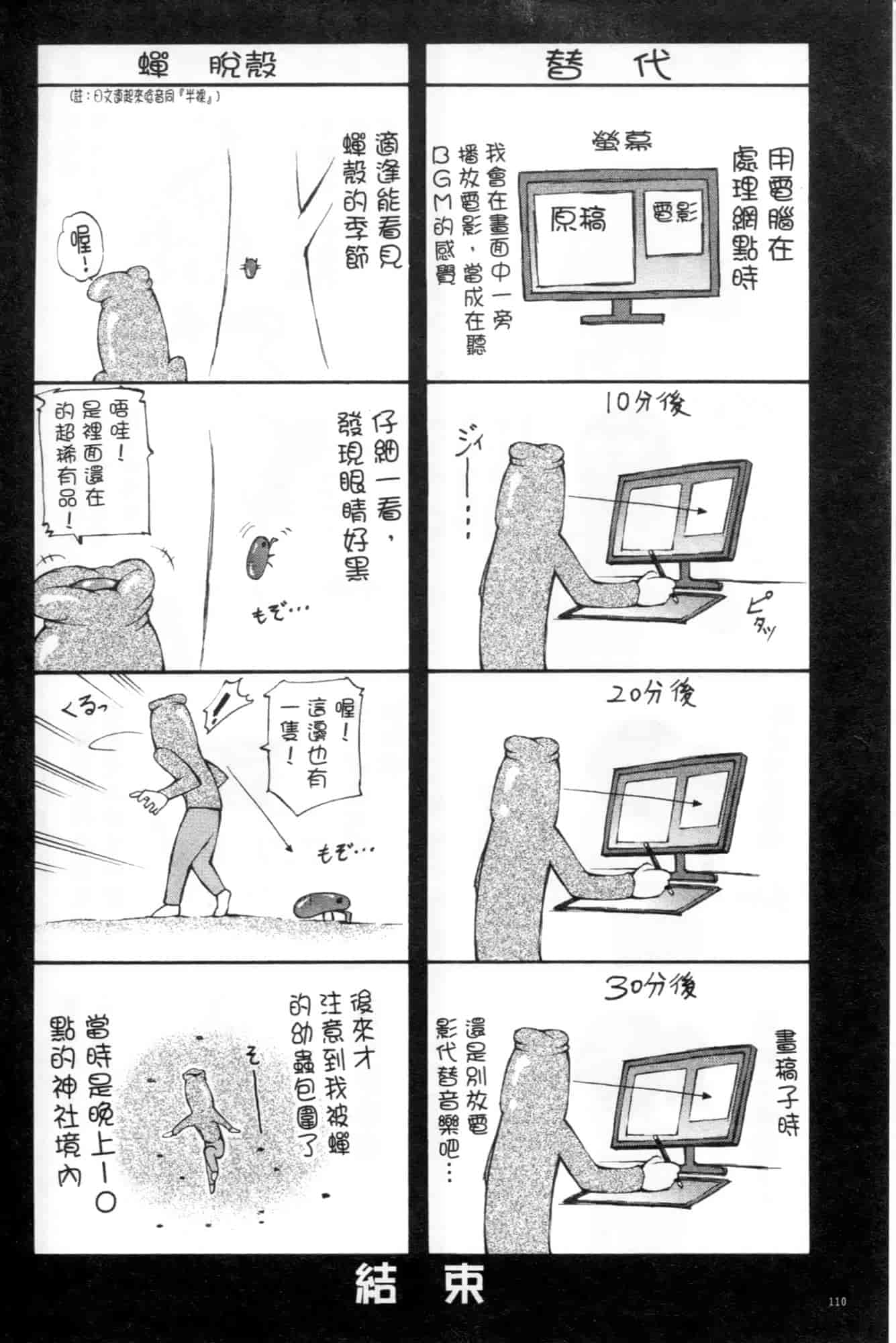 汉化版-[中田モデム] 包茎ナマ弄り_第5集
