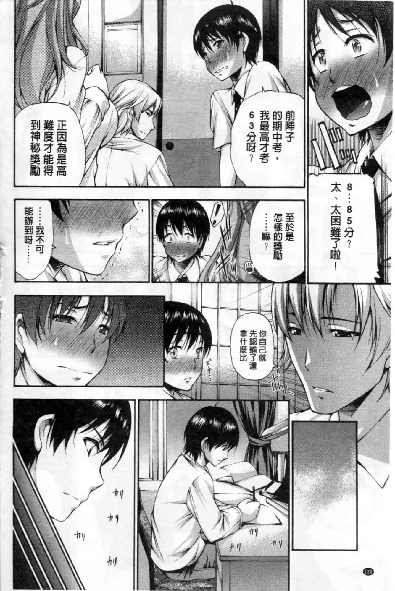 汉化版-[中田モデム] 包茎ナマ弄り_第5集