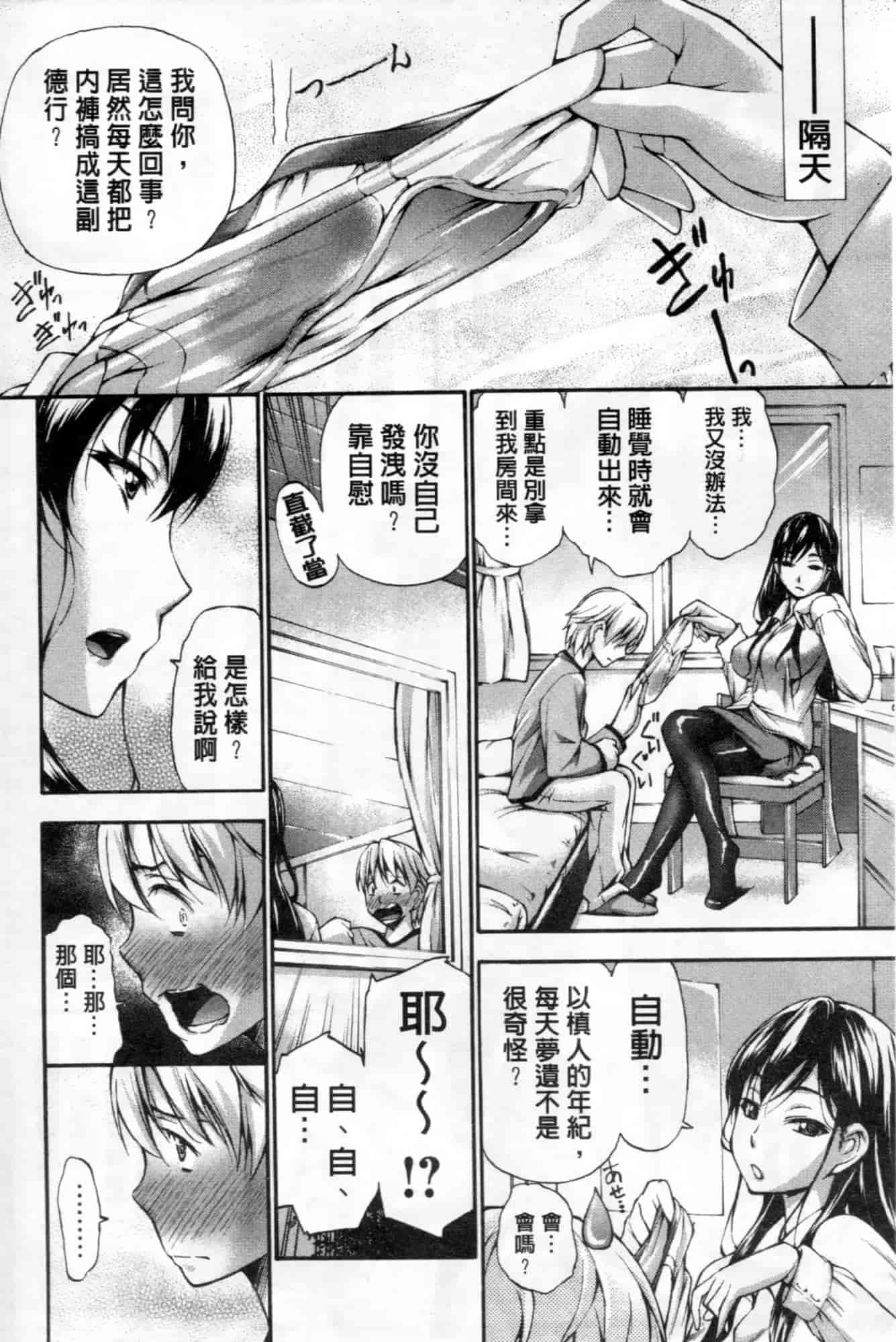 汉化版-[中田モデム] 包茎ナマ弄り_第6集