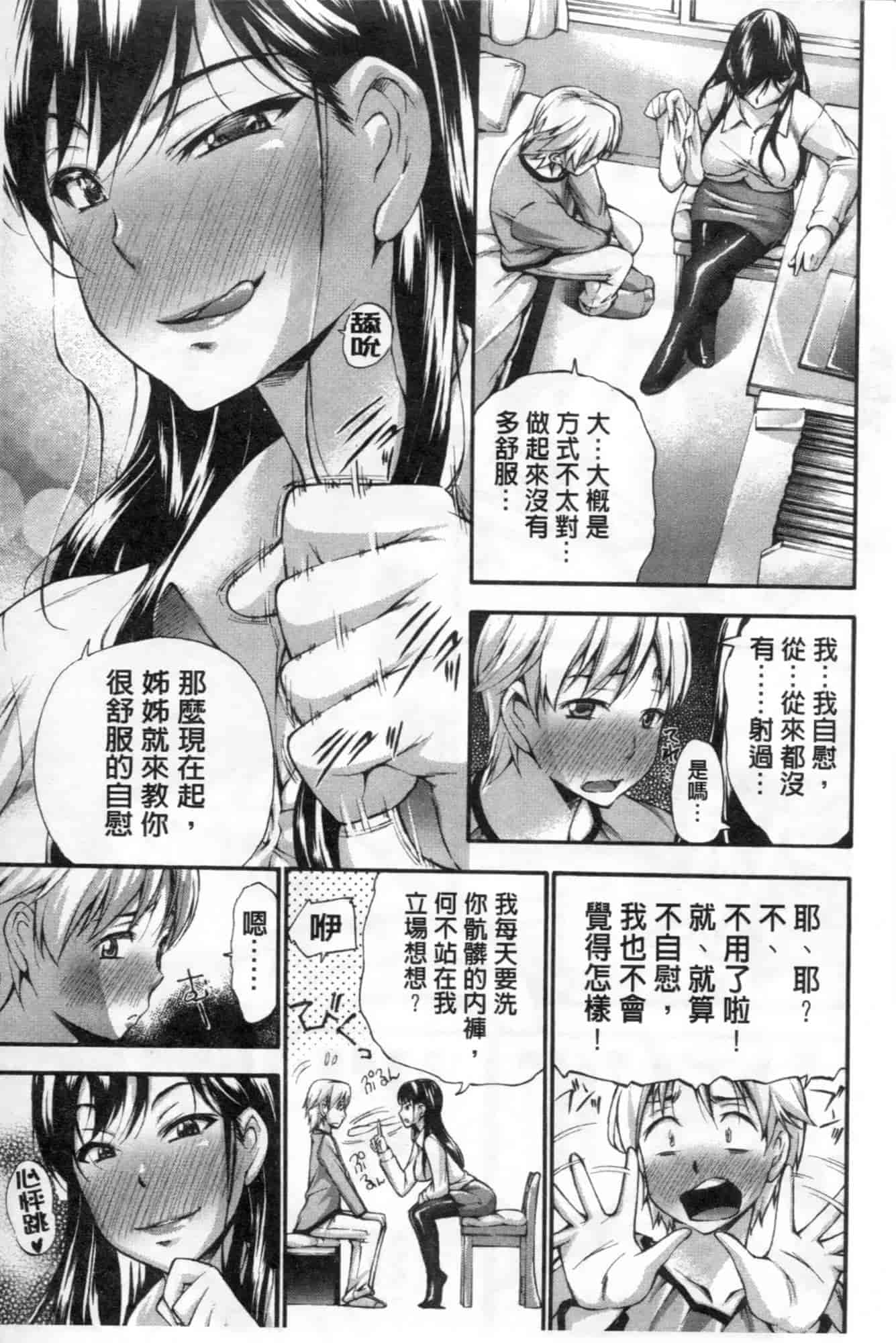 汉化版-[中田モデム] 包茎ナマ弄り_第6集