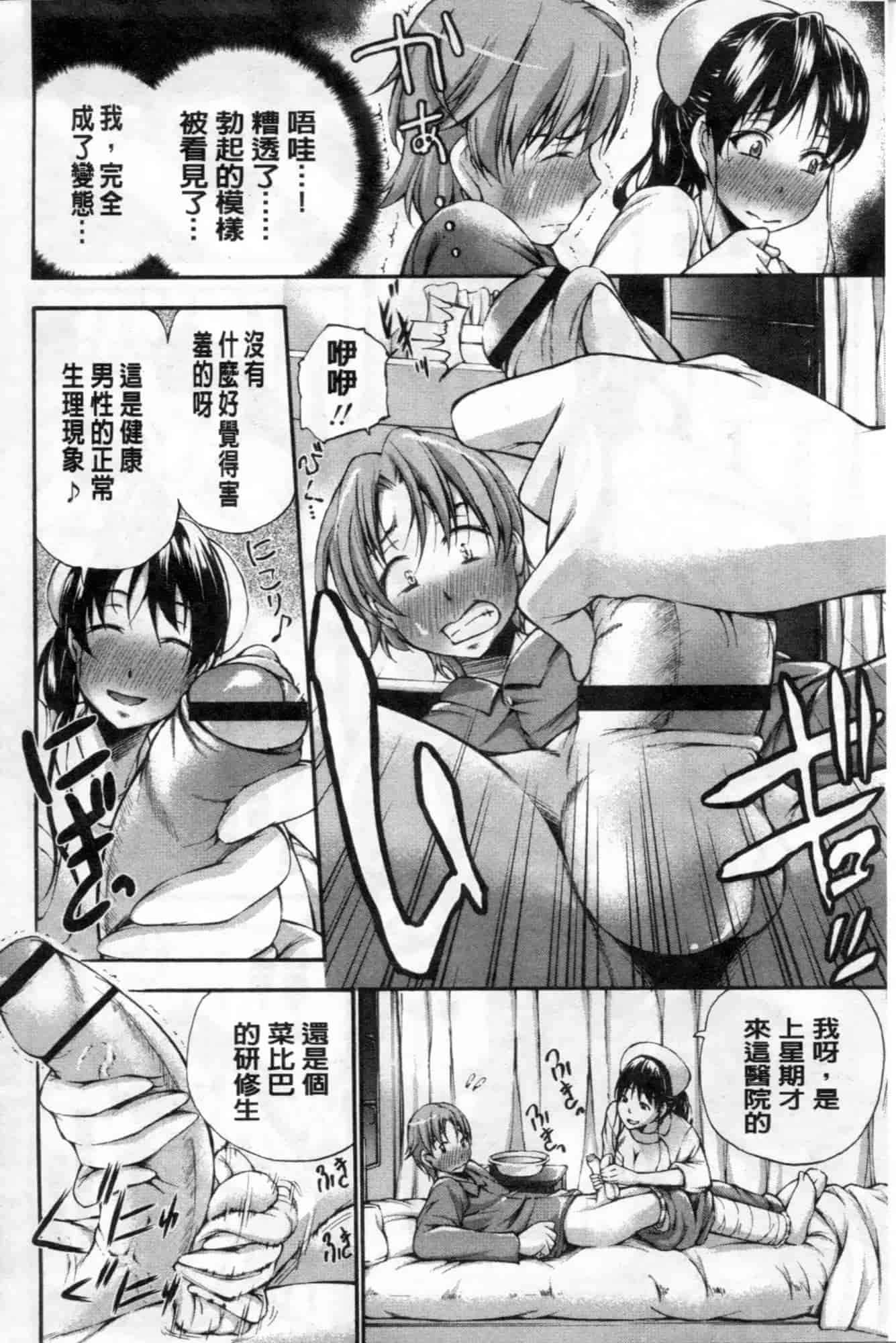 汉化版-[中田モデム] 包茎ナマ弄り_第7集