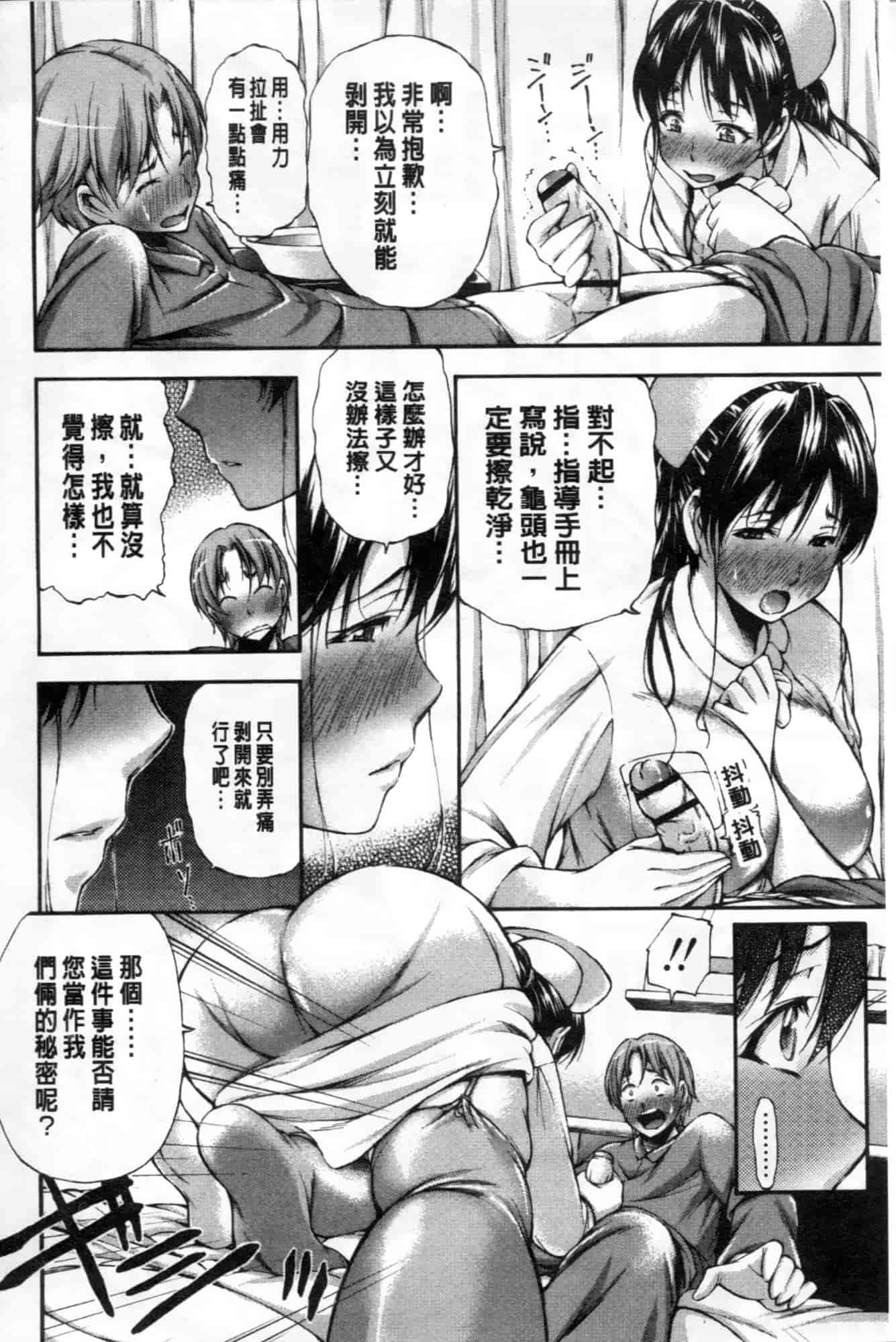 汉化版-[中田モデム] 包茎ナマ弄り_第7集