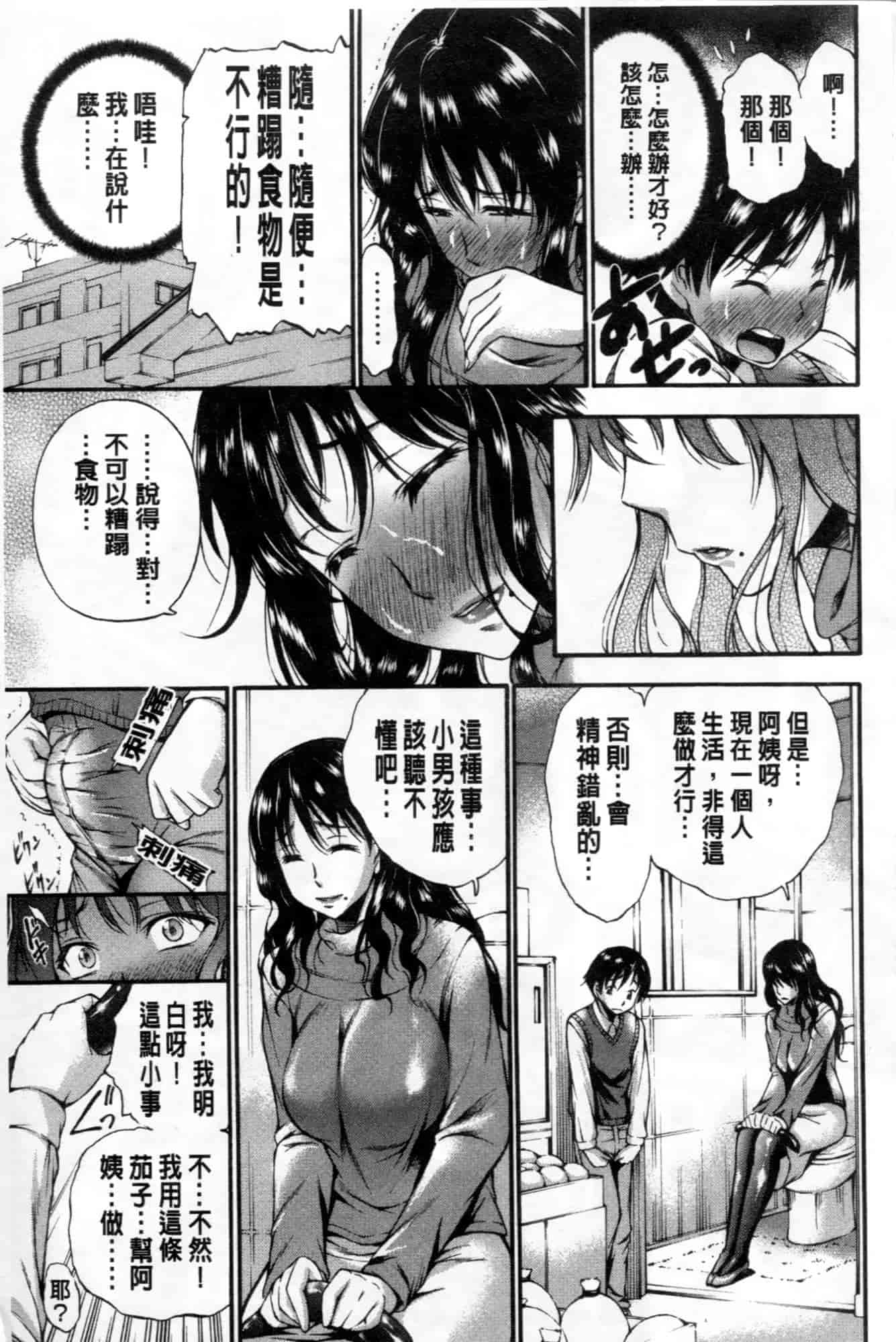 汉化版-[中田モデム] 包茎ナマ弄り_第8集