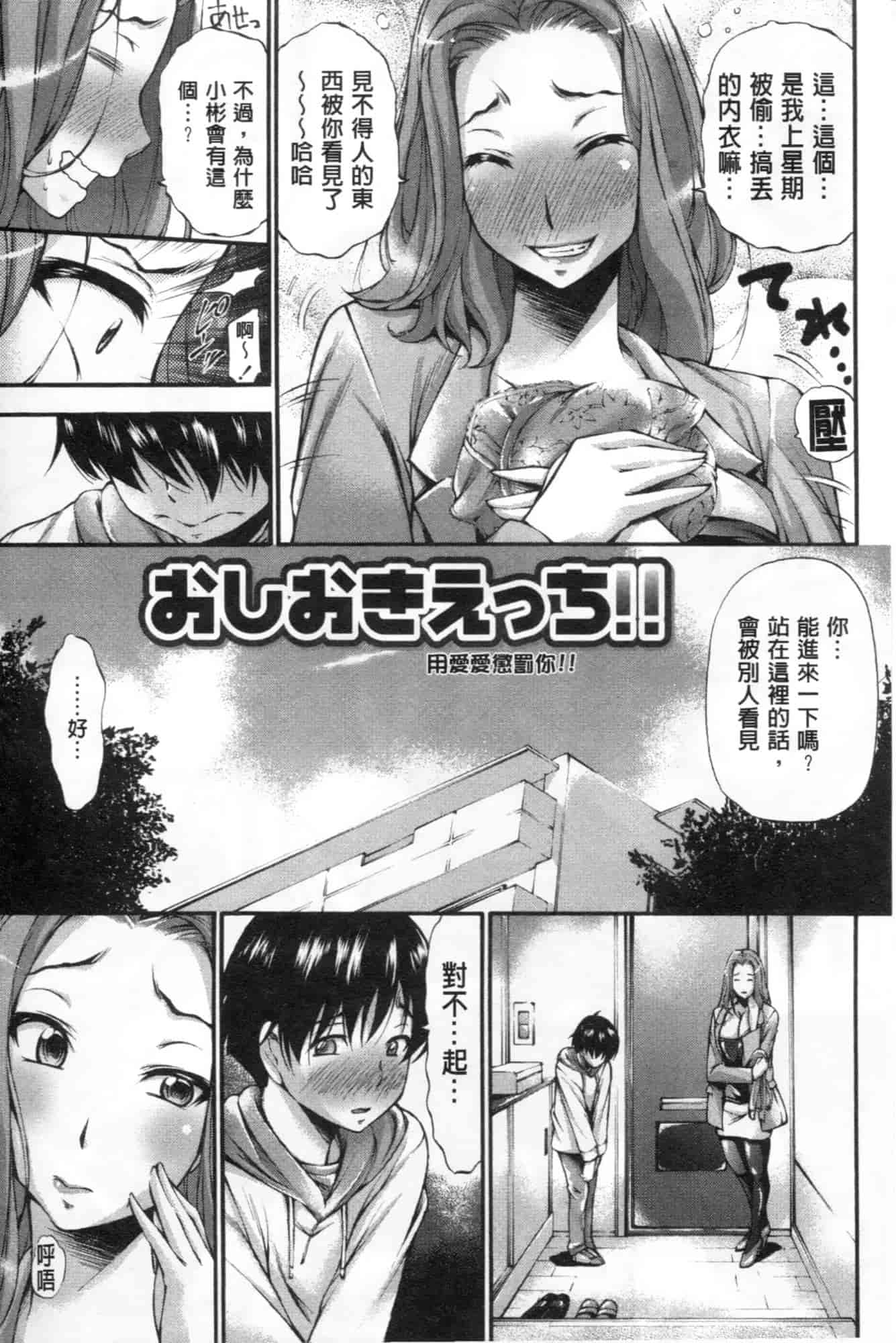 汉化版-[中田モデム] 包茎ナマ弄り_第1集