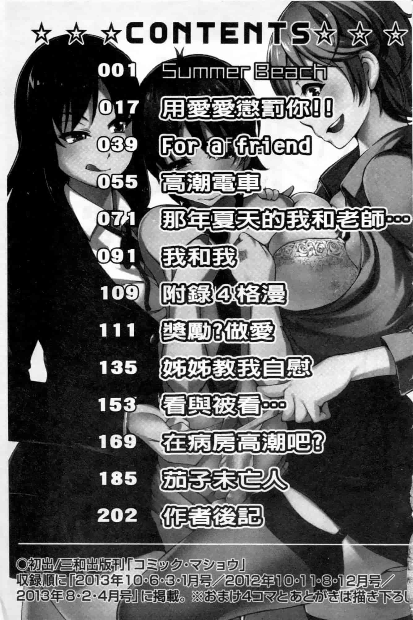 汉化版-[中田モデム] 包茎ナマ弄り_第9集