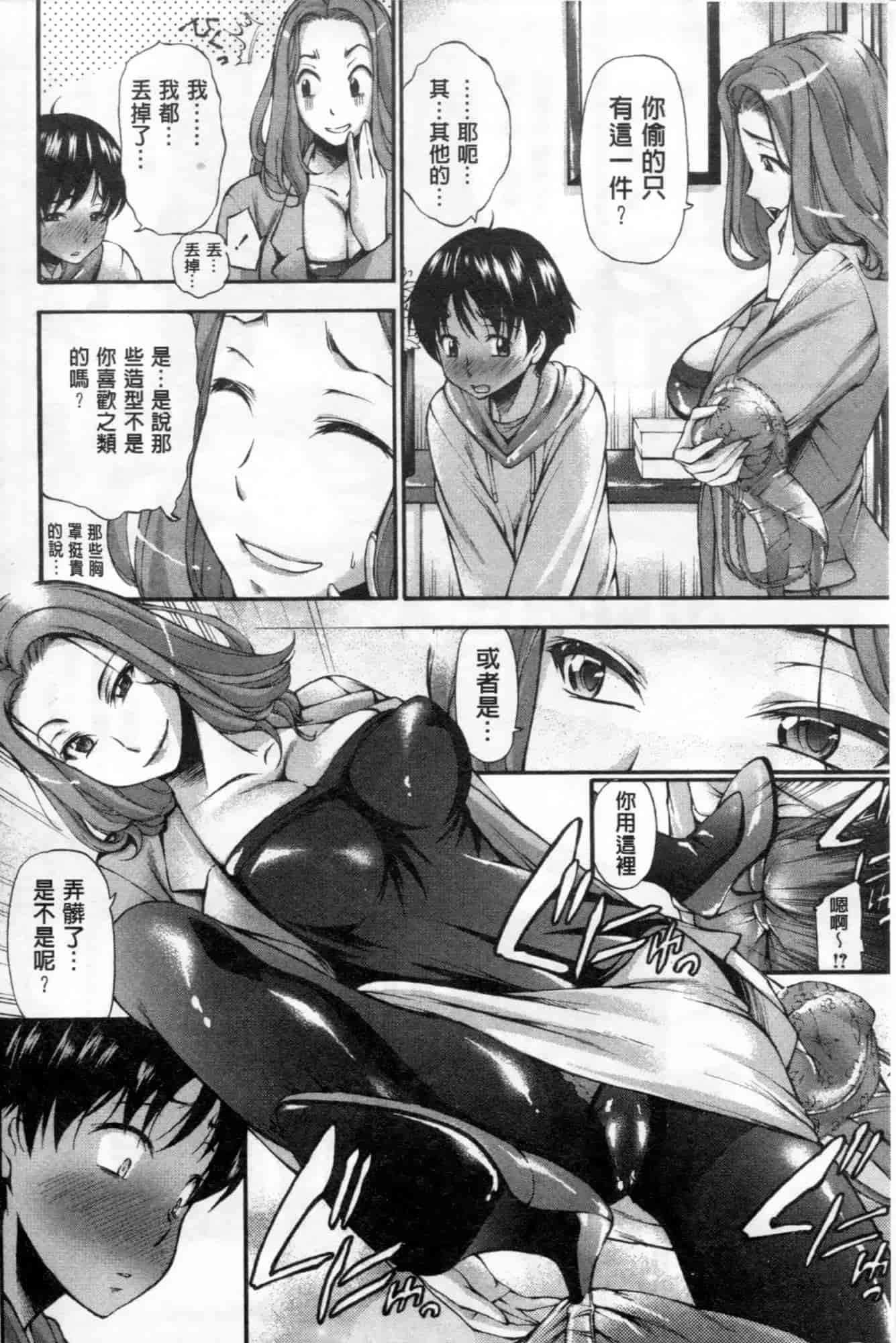 汉化版-[中田モデム] 包茎ナマ弄り_第1集