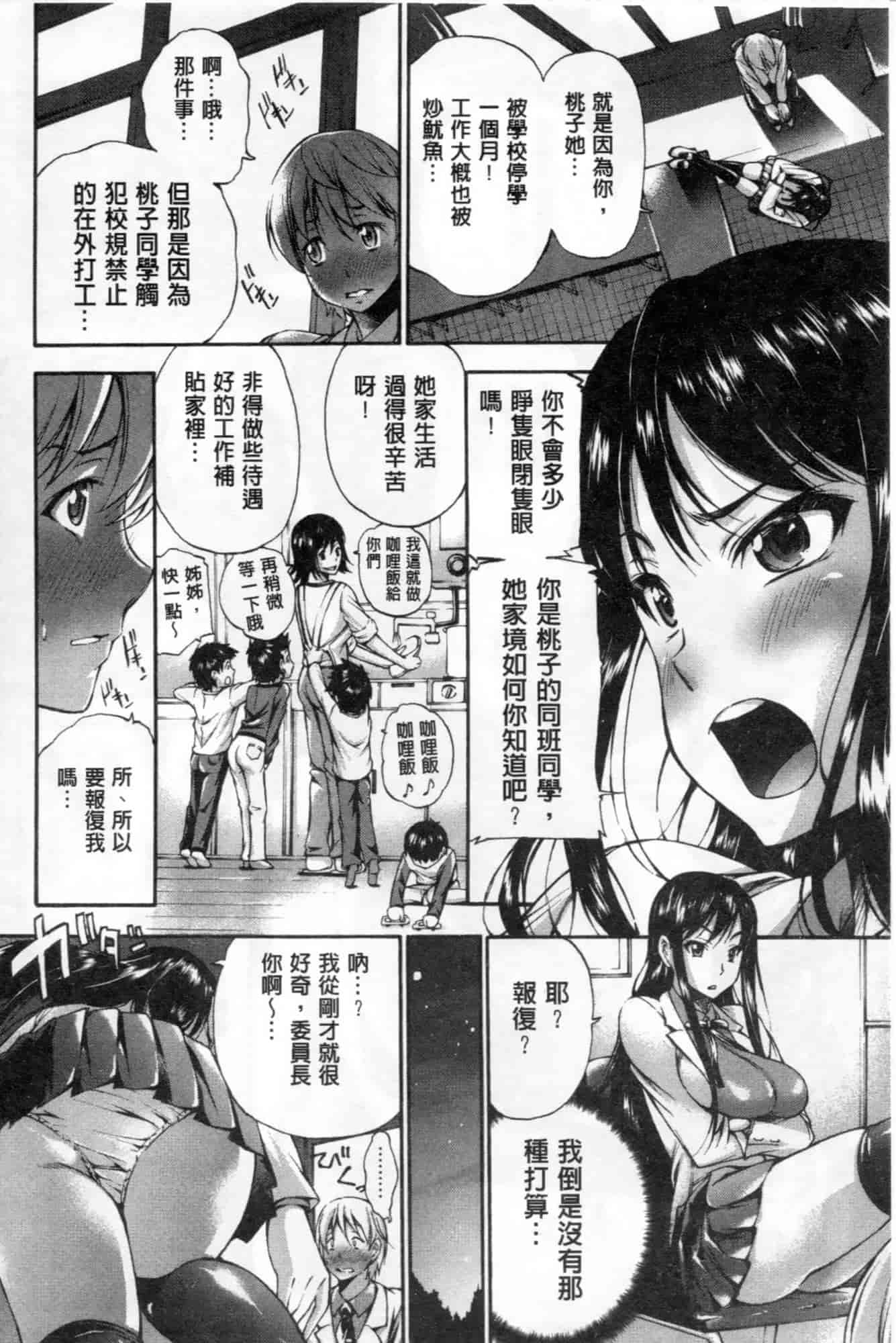 汉化版-[中田モデム] 包茎ナマ弄り_第2集