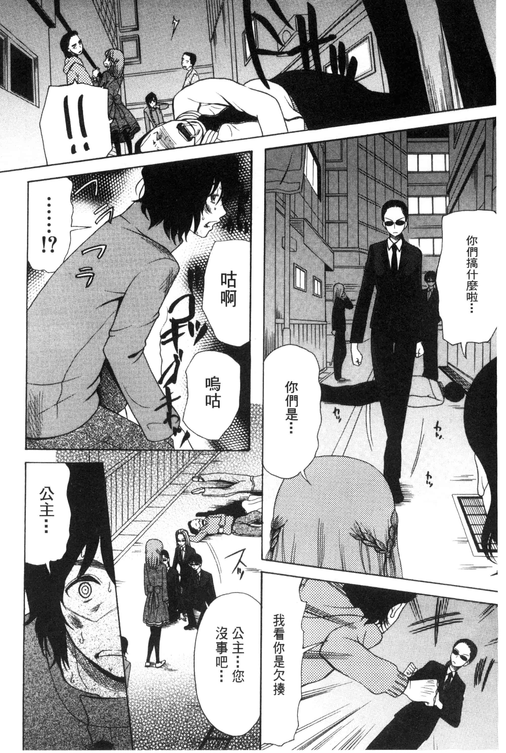 汉化版-[星憑ネオン] 王女様キター！_第1集