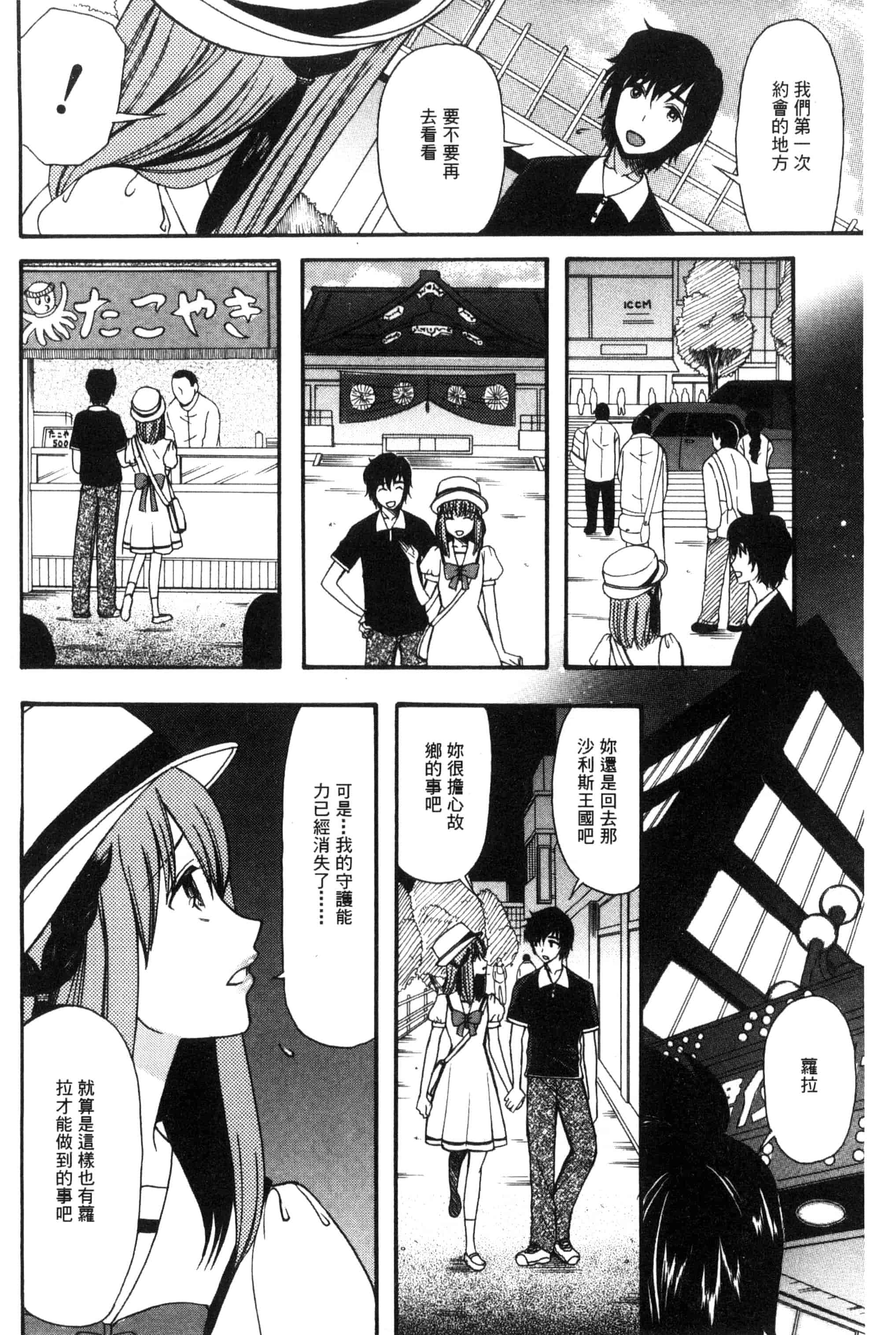 汉化版-[星憑ネオン] 王女様キター！_第4集