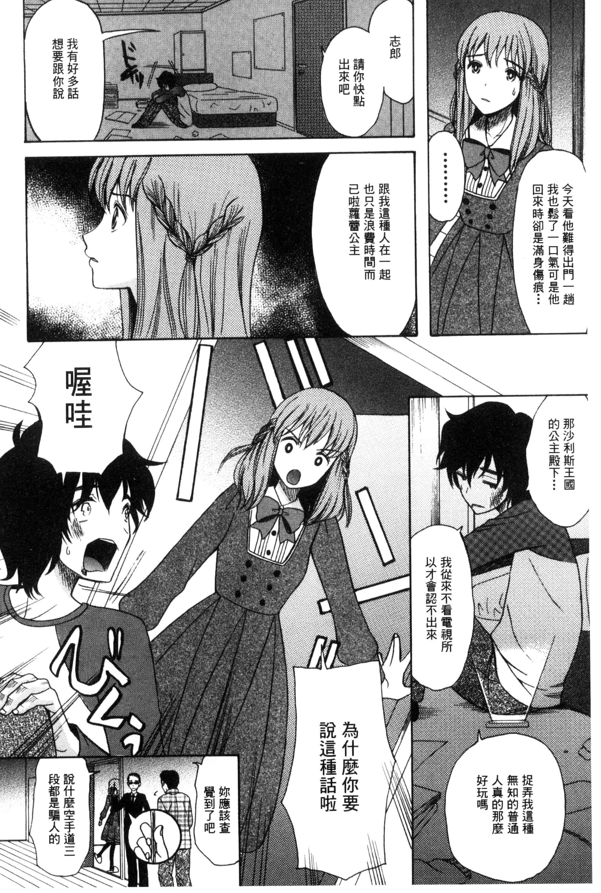 汉化版-[星憑ネオン] 王女様キター！_第1集