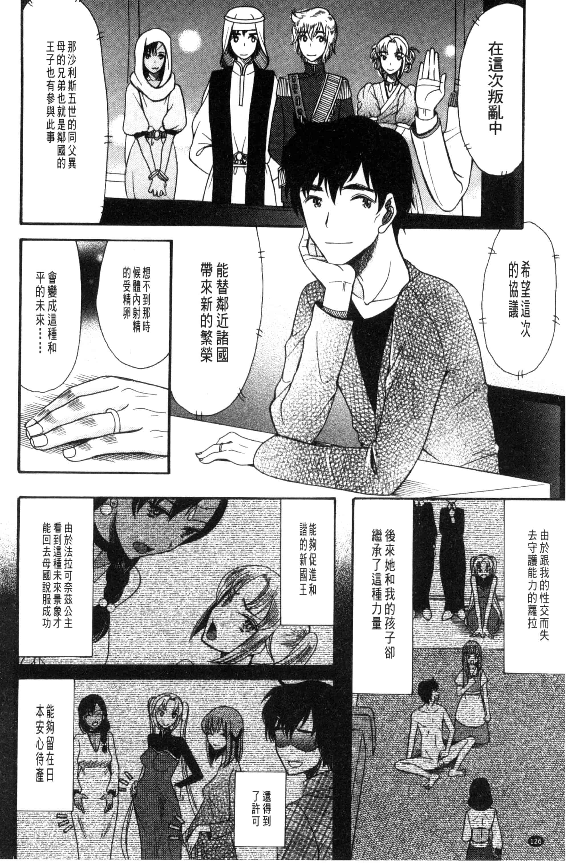 汉化版-[星憑ネオン] 王女様キター！_第6集