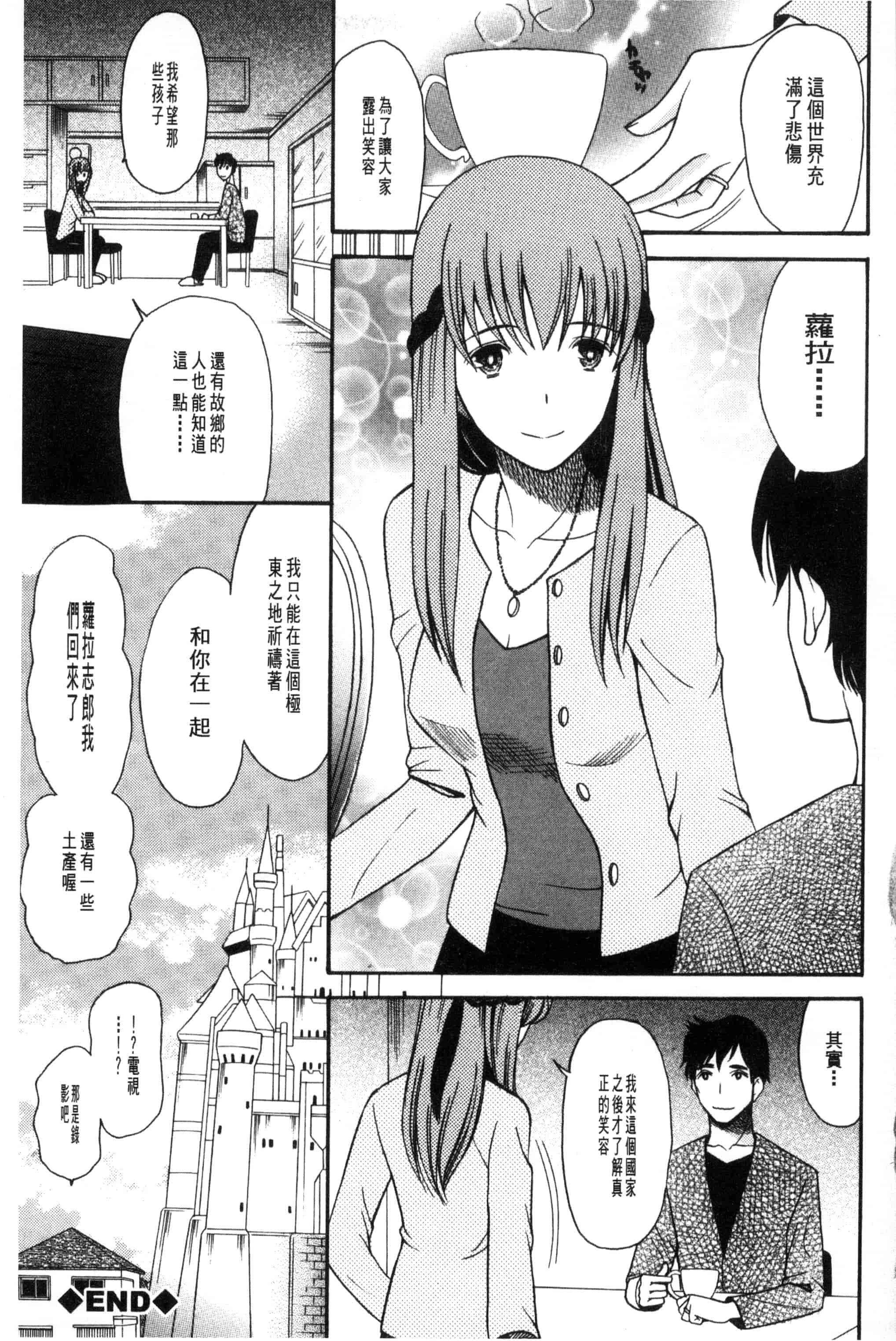 汉化版-[星憑ネオン] 王女様キター！_第6集