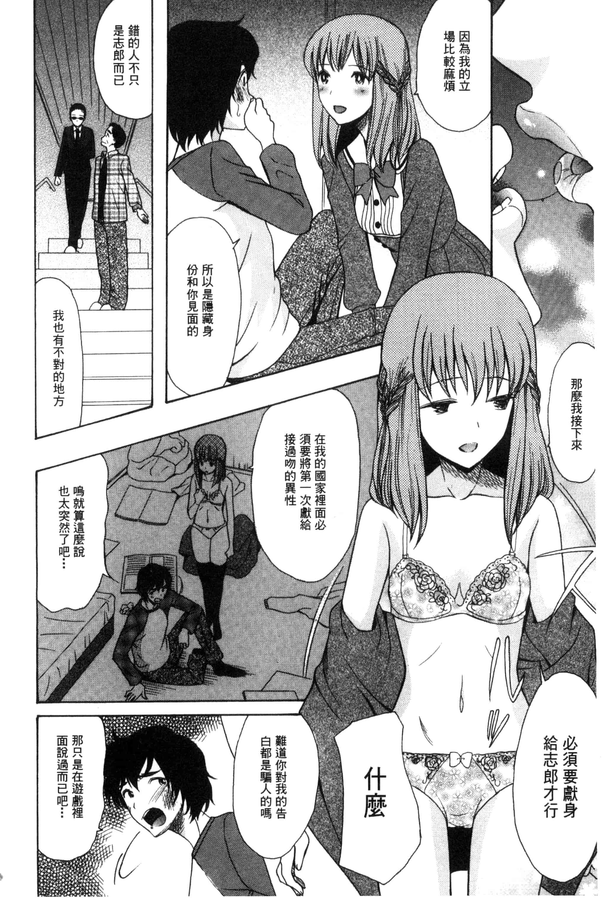 汉化版-[星憑ネオン] 王女様キター！_第1集