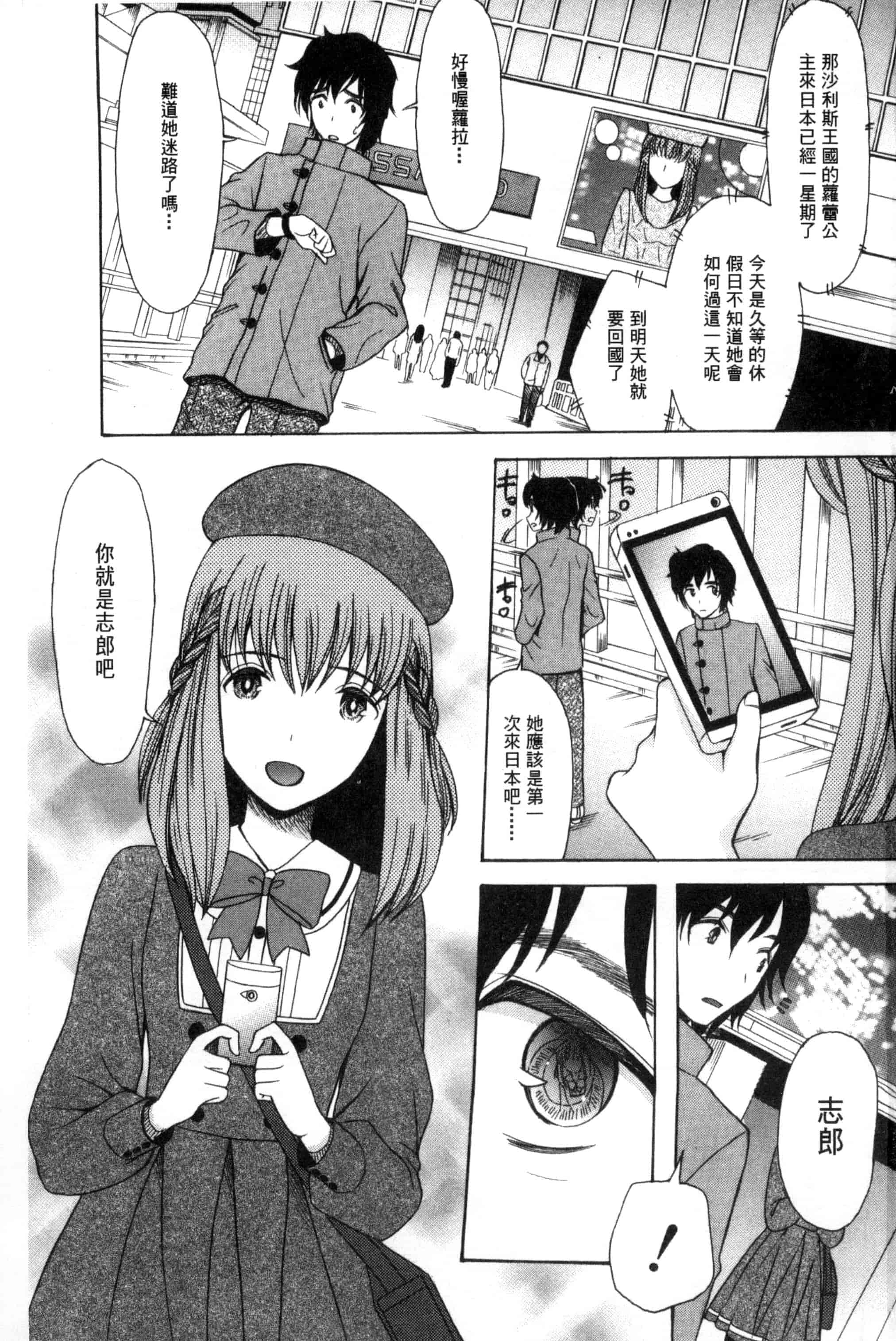 汉化版-[星憑ネオン] 王女様キター！_第1集
