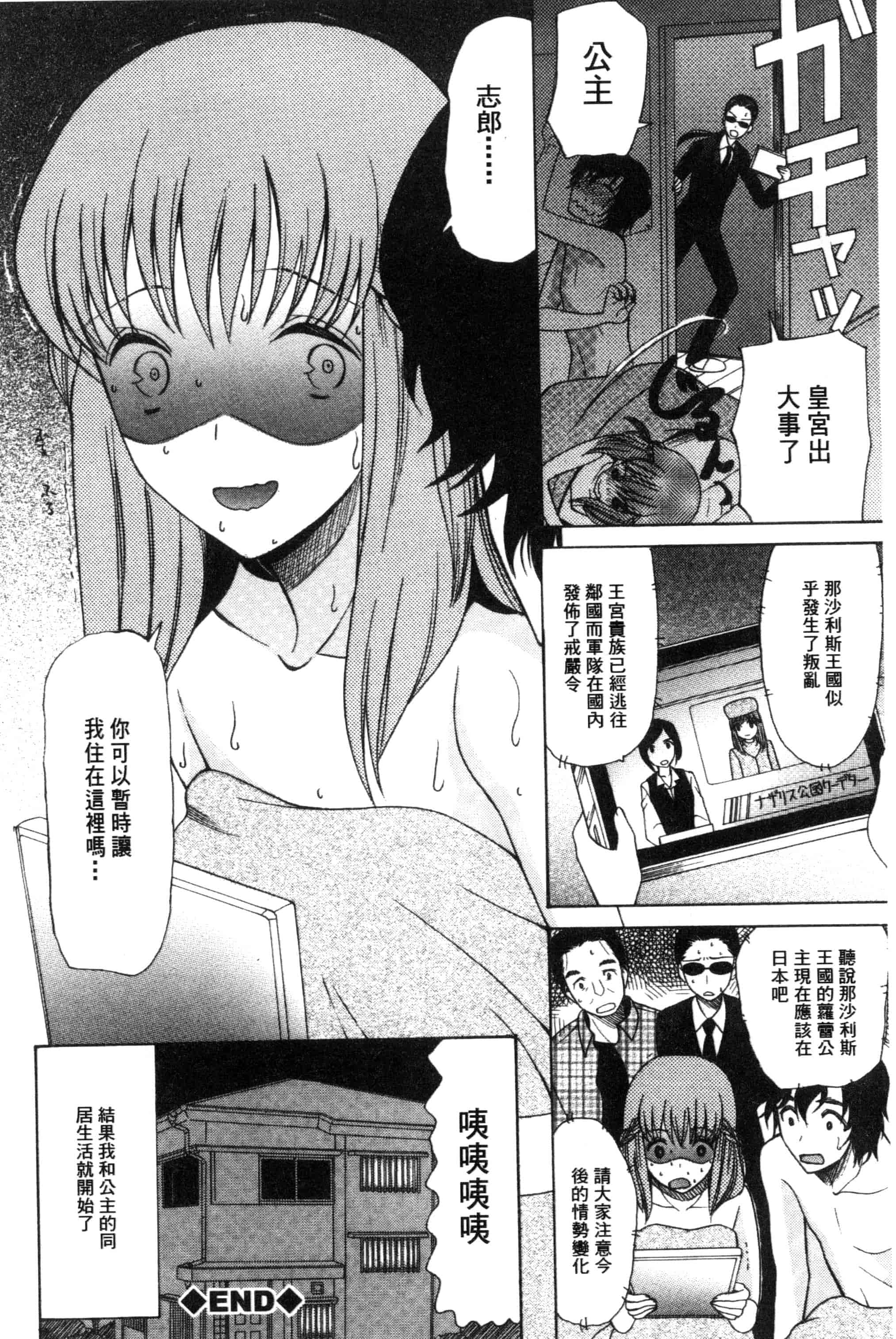 汉化版-[星憑ネオン] 王女様キター！_第2集