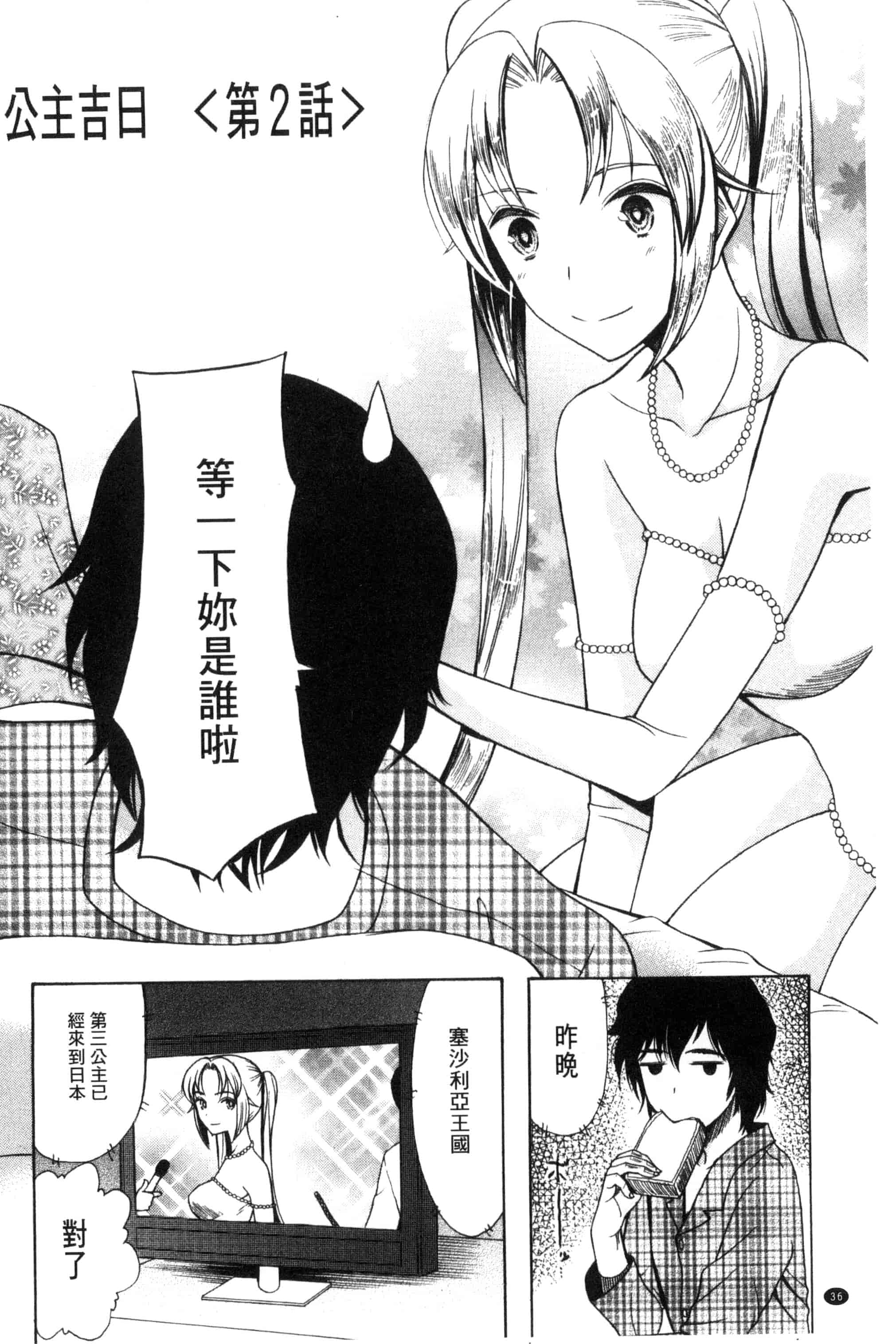 汉化版-[星憑ネオン] 王女様キター！_第2集