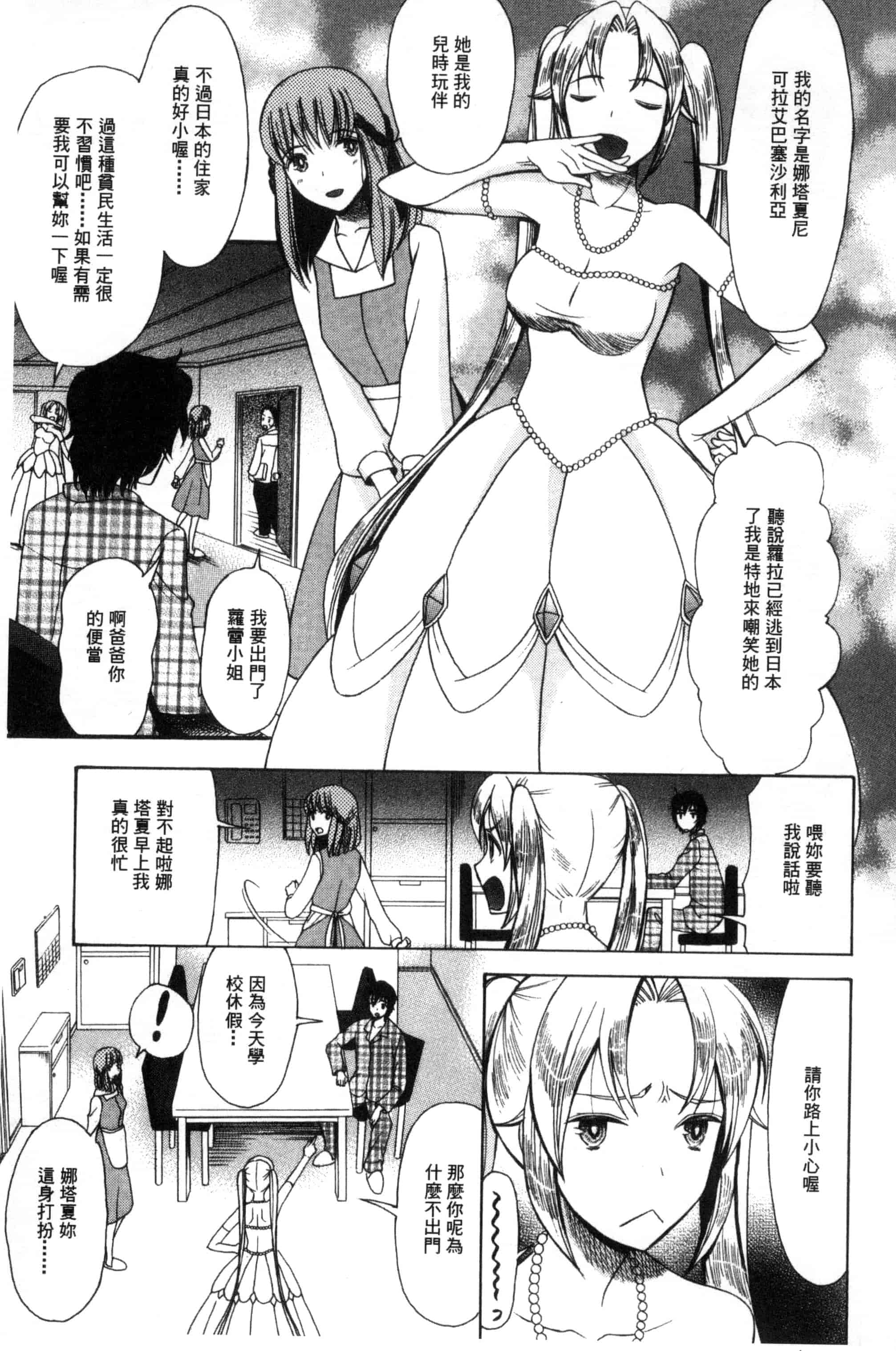 汉化版-[星憑ネオン] 王女様キター！_第2集