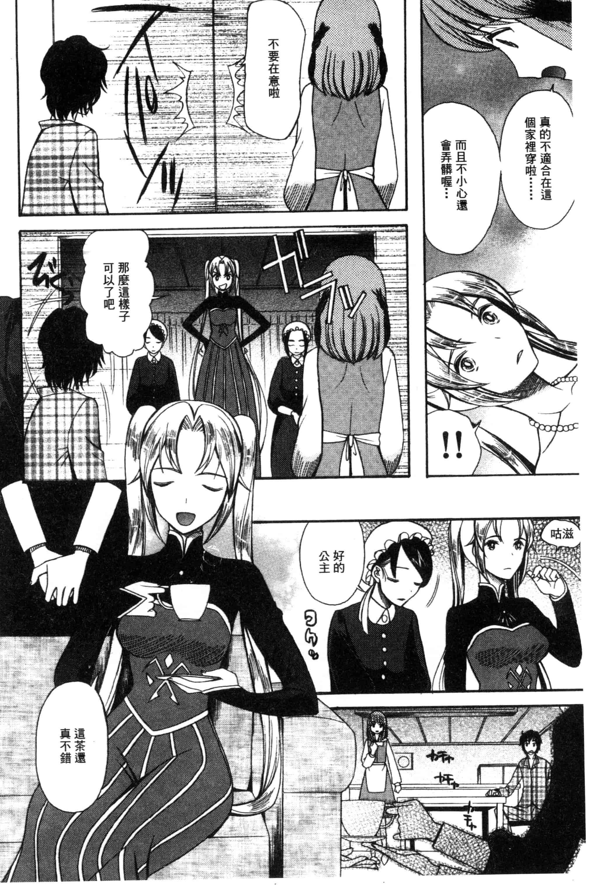 汉化版-[星憑ネオン] 王女様キター！_第2集