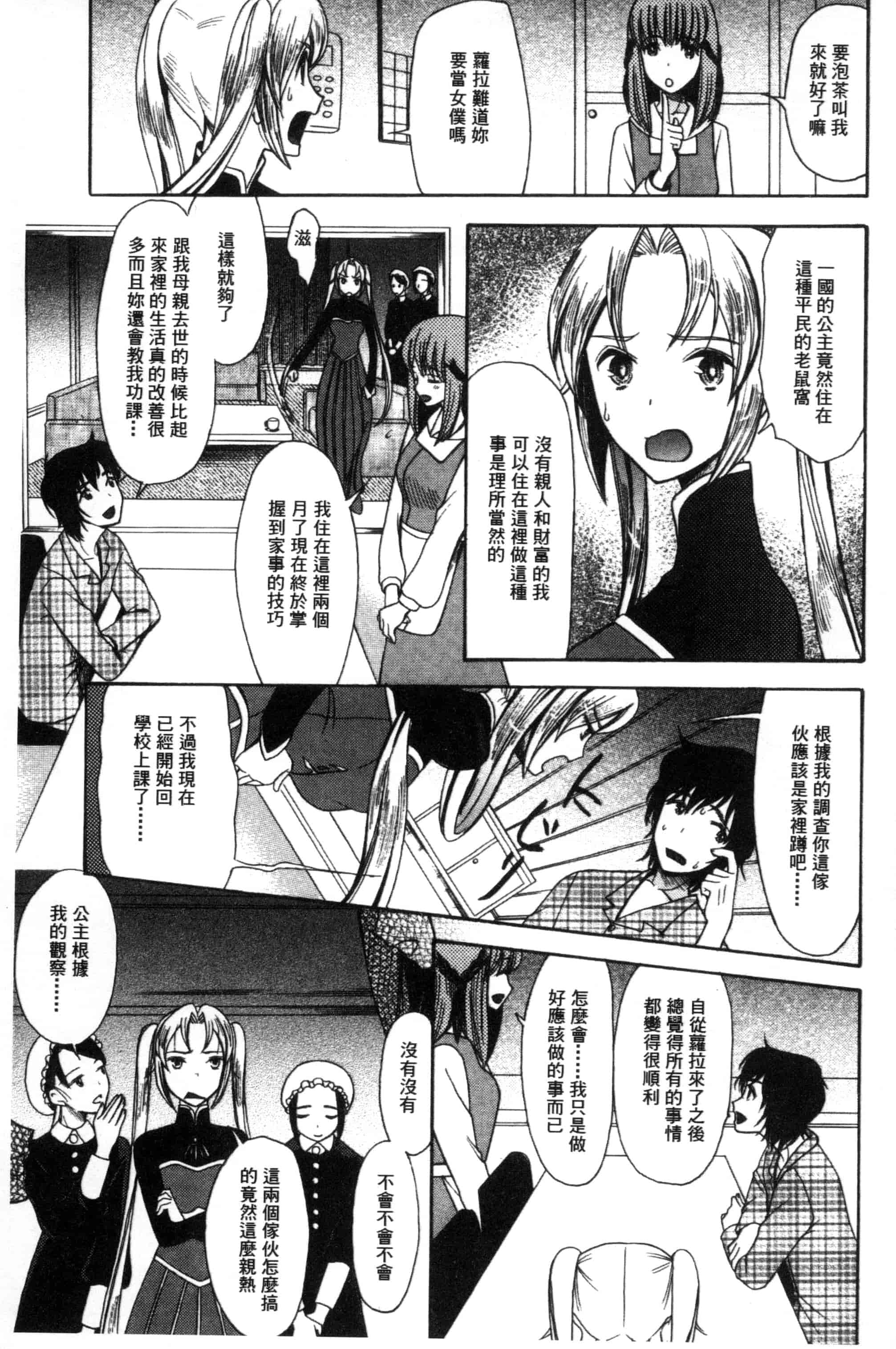 汉化版-[星憑ネオン] 王女様キター！_第2集