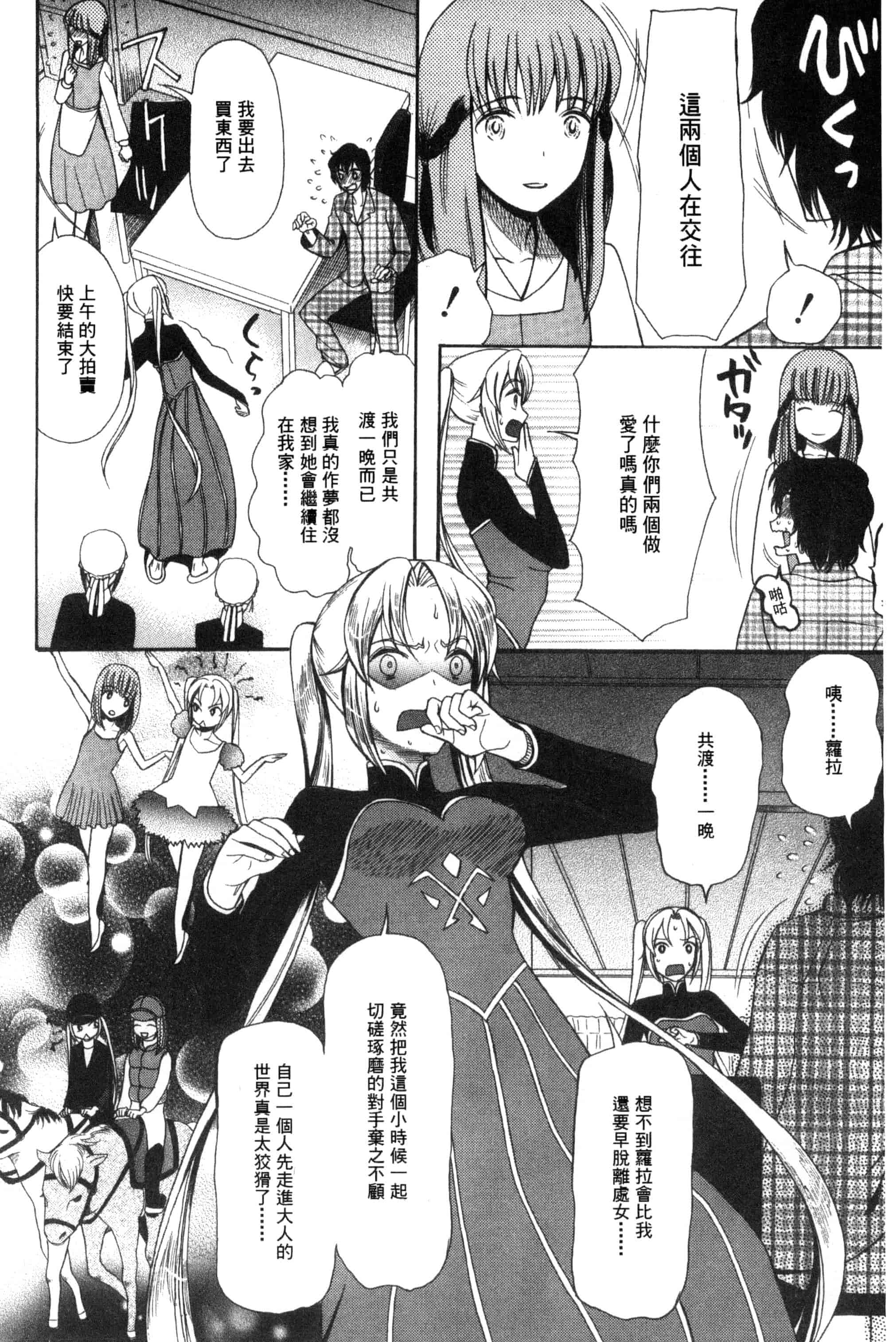 汉化版-[星憑ネオン] 王女様キター！_第2集